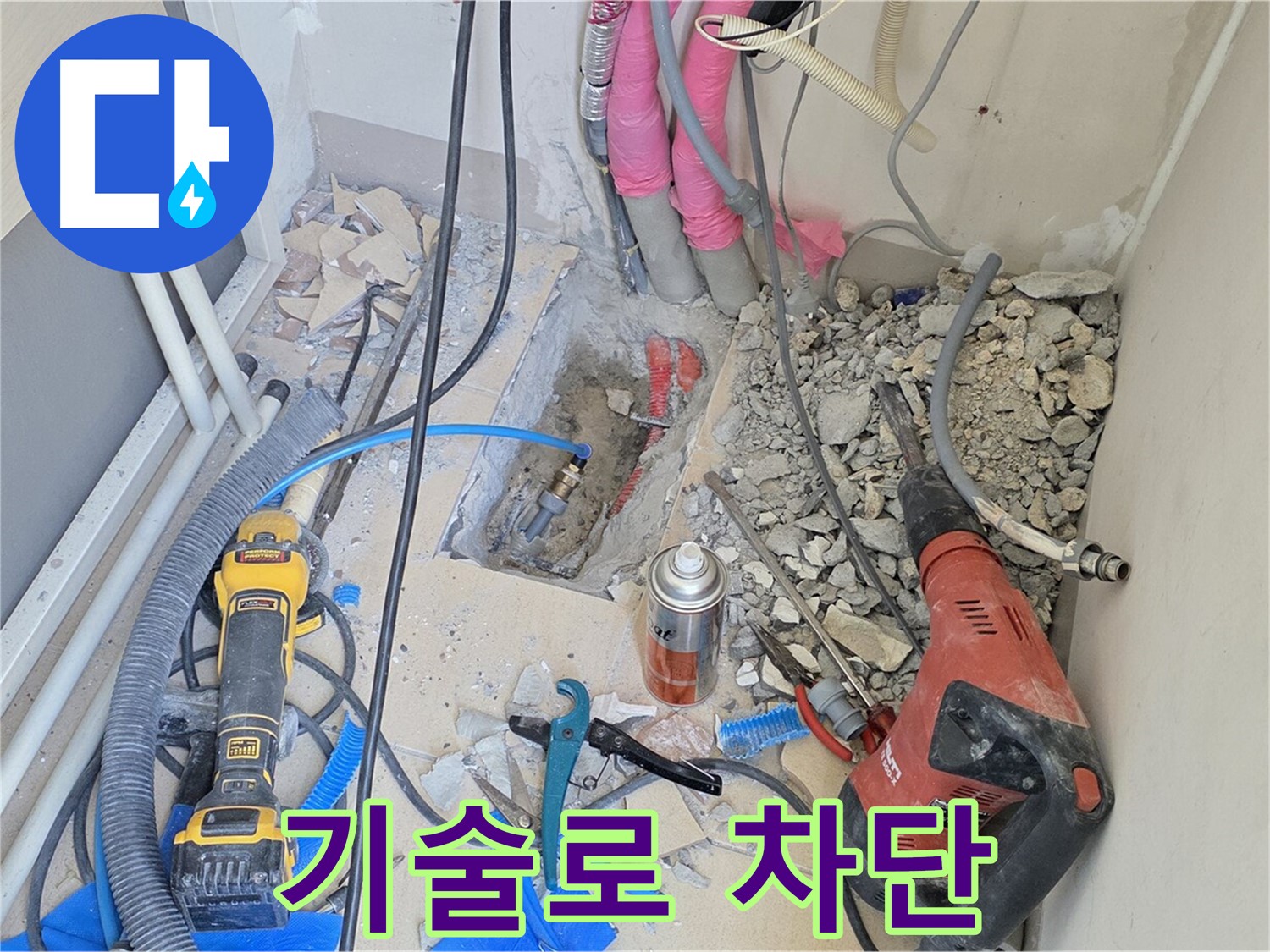 양주 삼숭동 아파트 누수 - 숙련된 기술로 바닥 속 누수 완벽 차단!