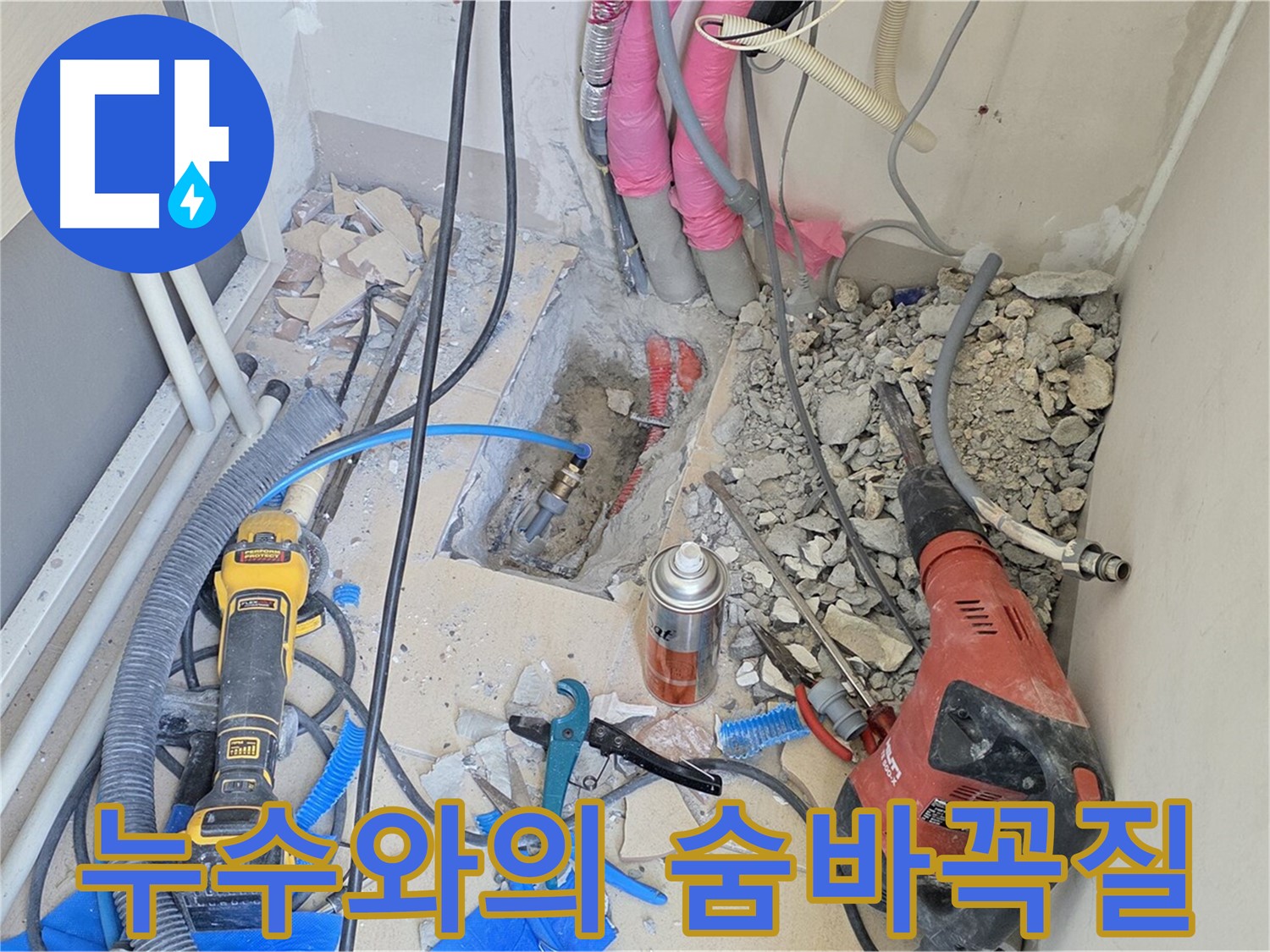 양주 삼숭동 아파트 누수 숨바꼭질 - 누수 위치 찾기