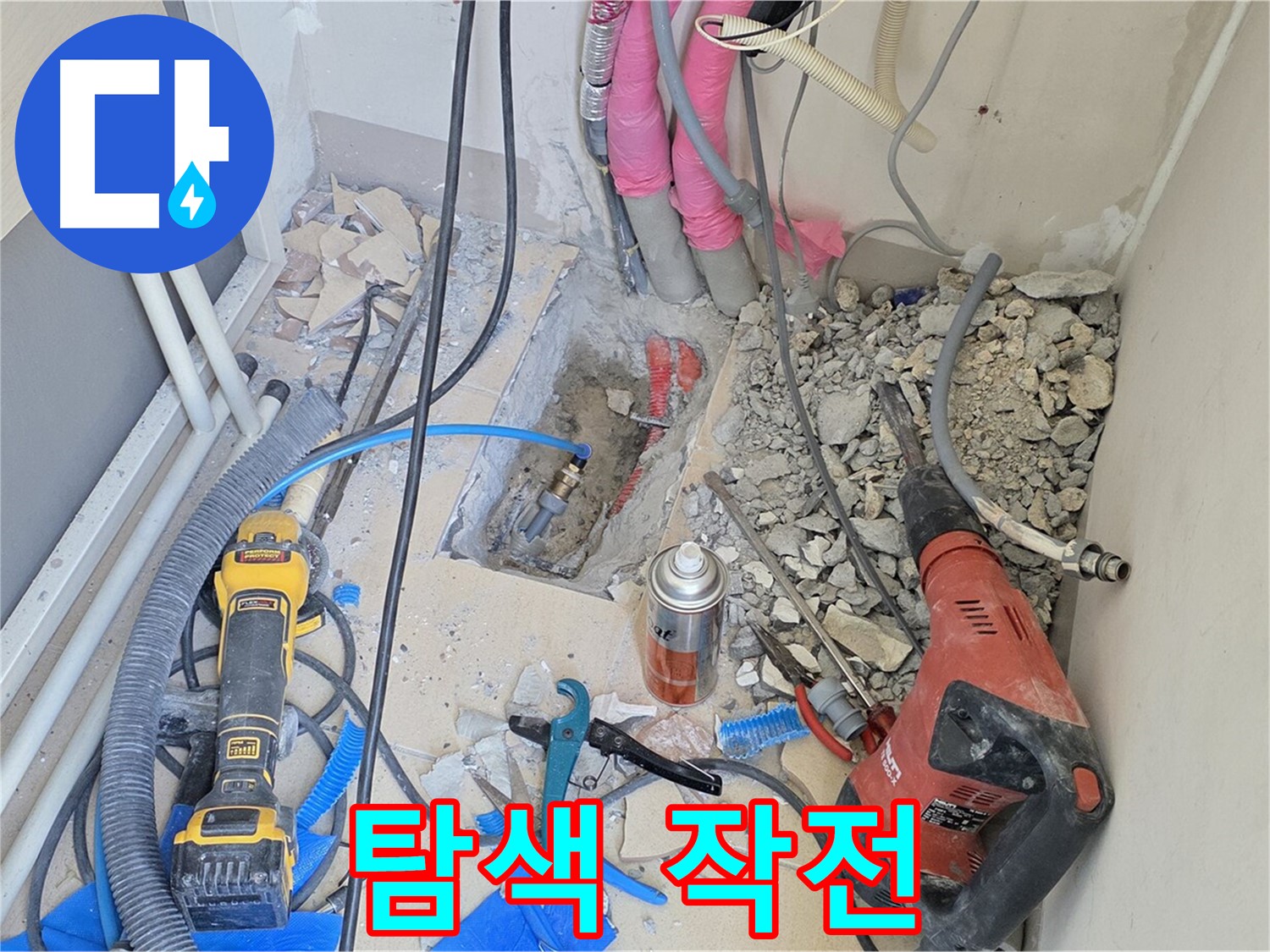 양주 삼숭동 아파트 누수 - 숨은 누수 찾아 삼만리, 정밀 탐색 작전 개시!