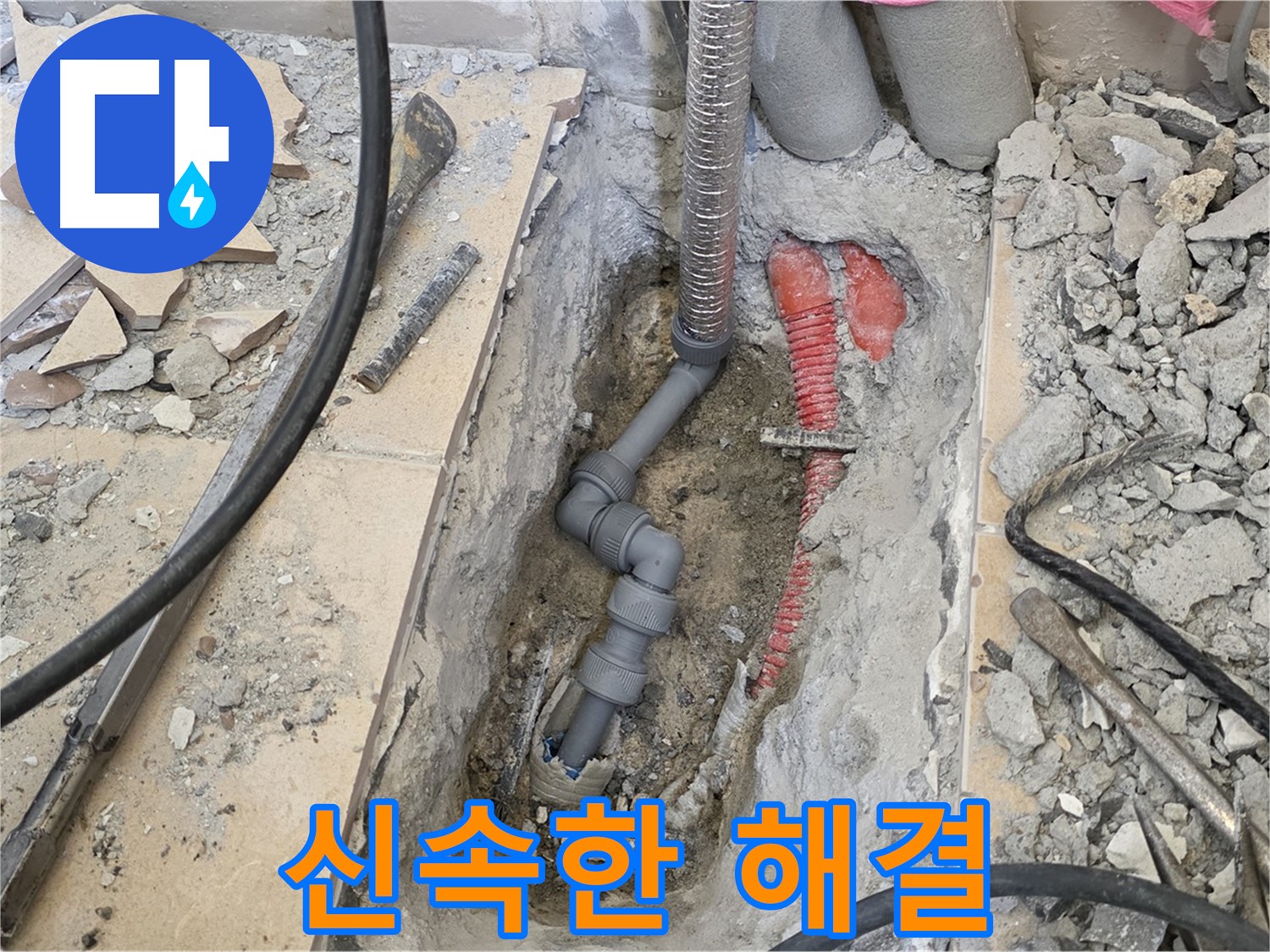 양주 삼숭동 아파트 누수 - 신속한 방문으로 누수 문제 해결.