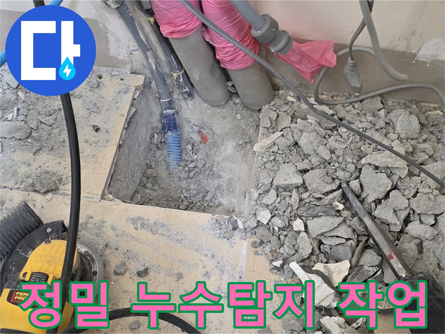양주 삼숭동 아파트 누수 - 정밀 장비를 이용한 누수 탐지 작업 진행 중