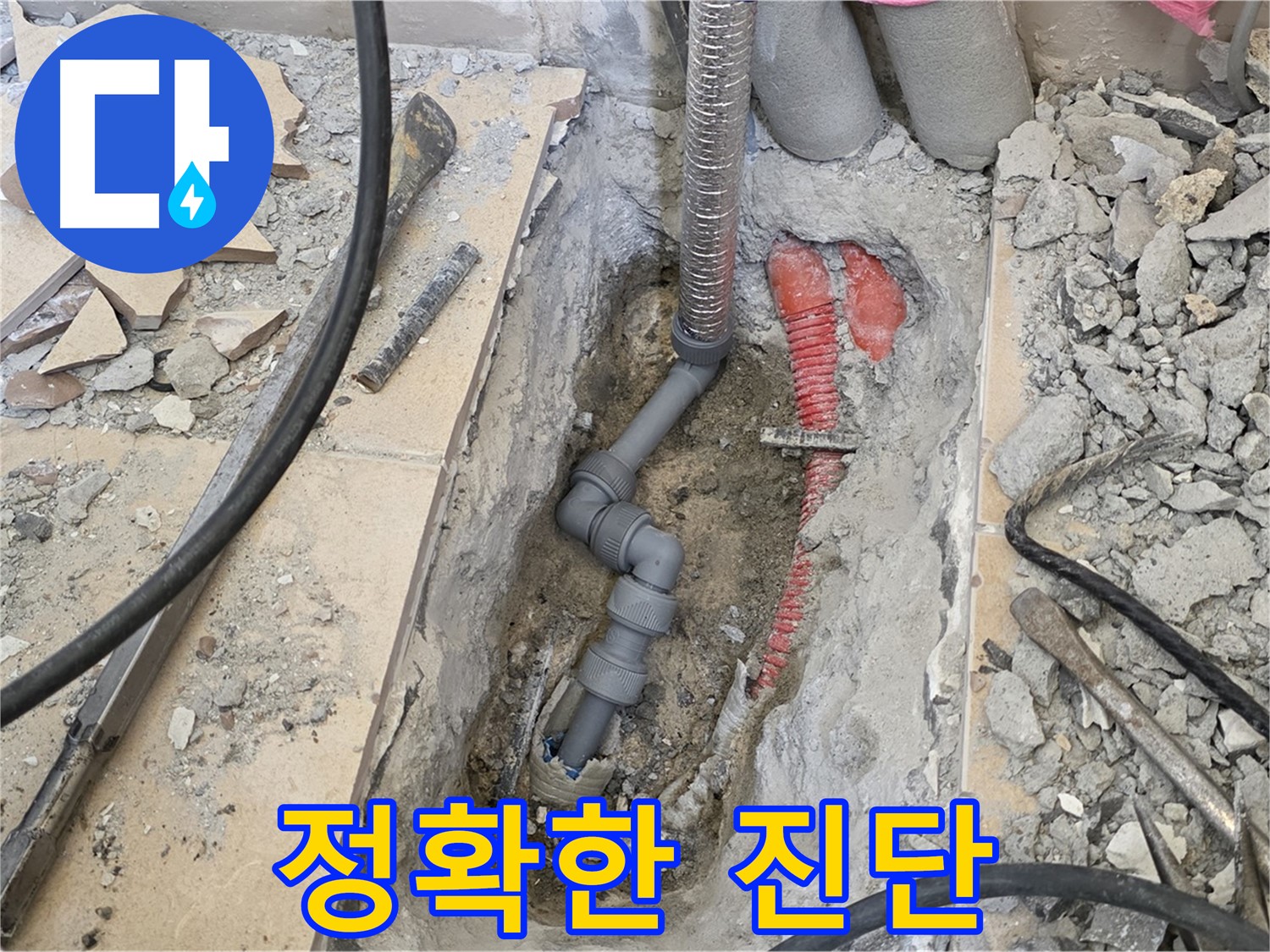 양주 삼숭동 아파트 누수 - 정확한 진단으로 맞춤 해결책을 제시합니다.