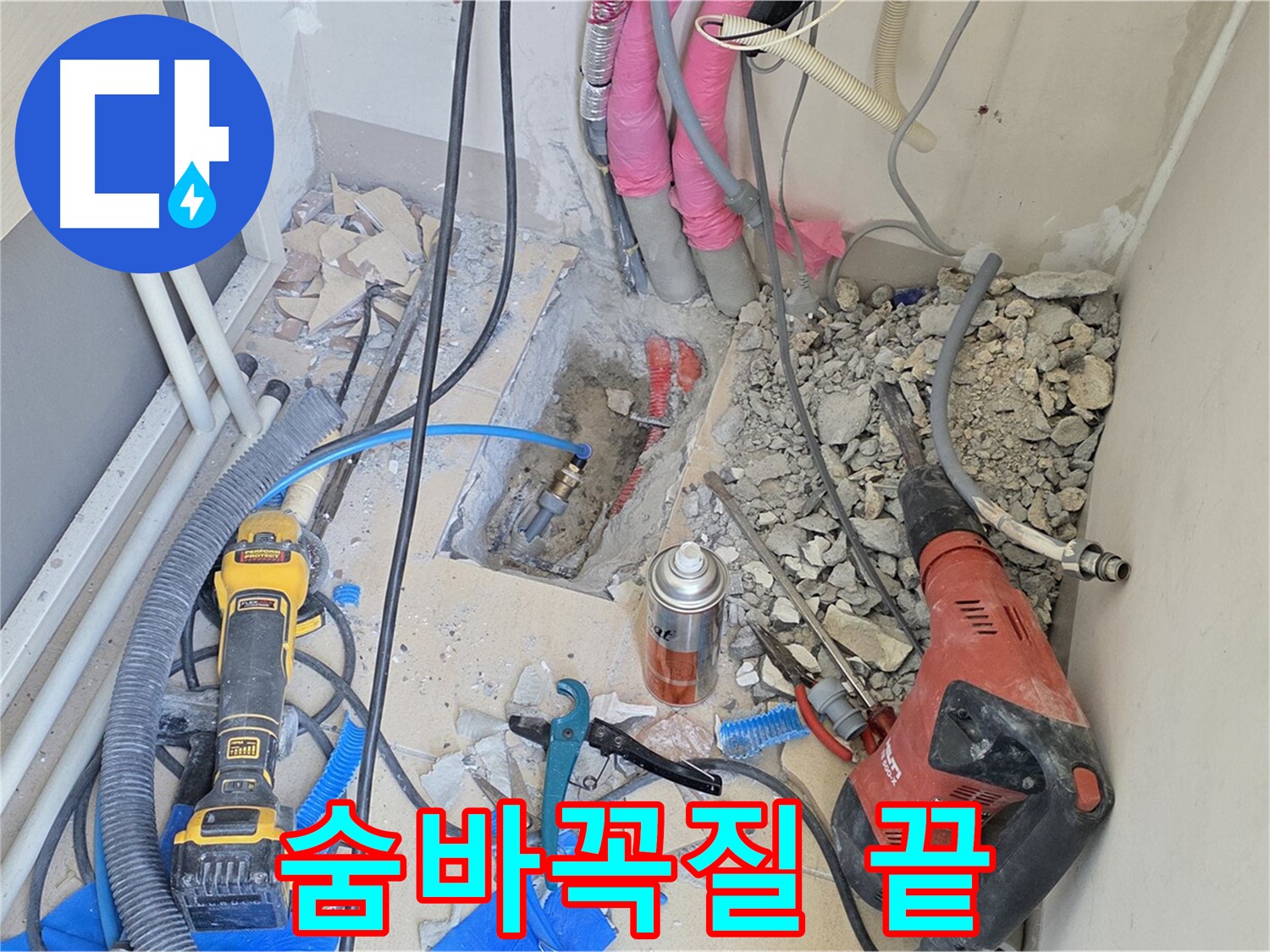 양주 삼숭동 아파트 누수 - 첨단 장비 풀가동, 누수와의 숨바꼭질 끝!