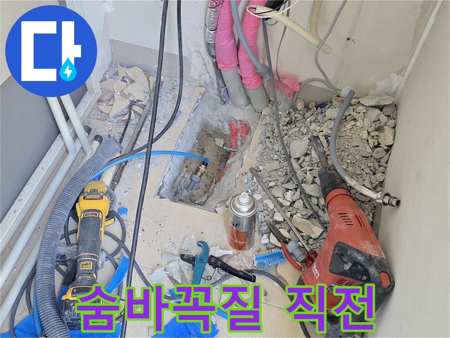 양주 삼숭동 아파트 누수 - 첨단 장비 풀가동, 누수와의 숨바꼭질 종료 직전!