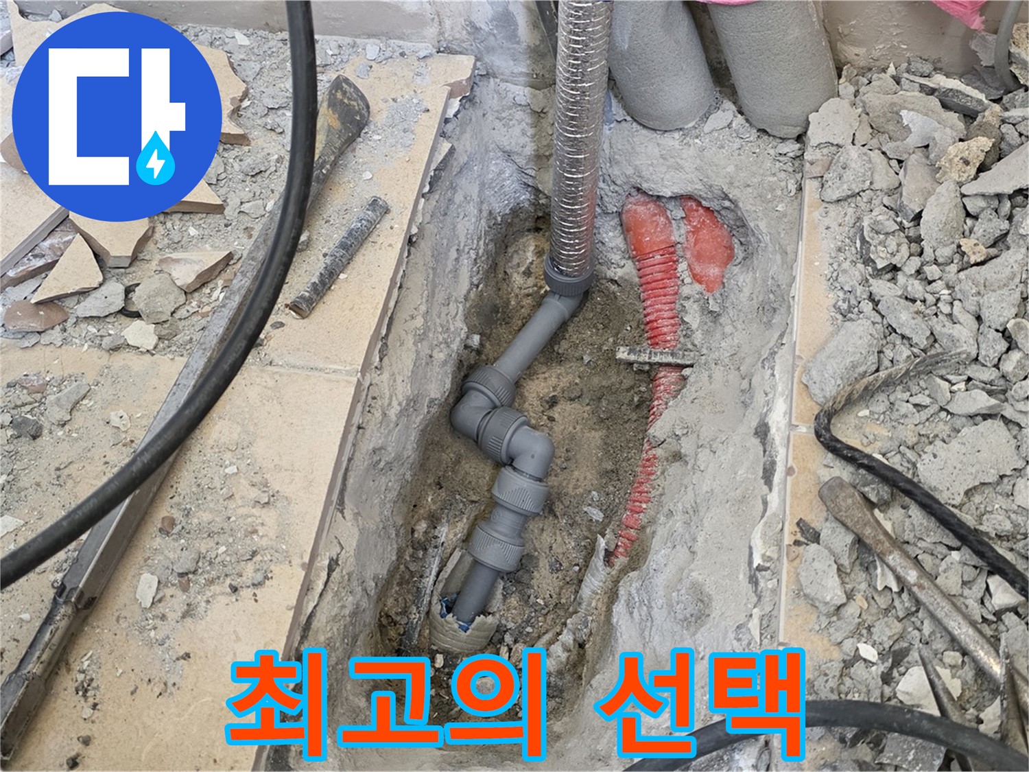 양주 삼숭동 아파트 누수 - 최고의 기술력과 서비스로 고객님의 기대를 뛰어넘겠습니다.