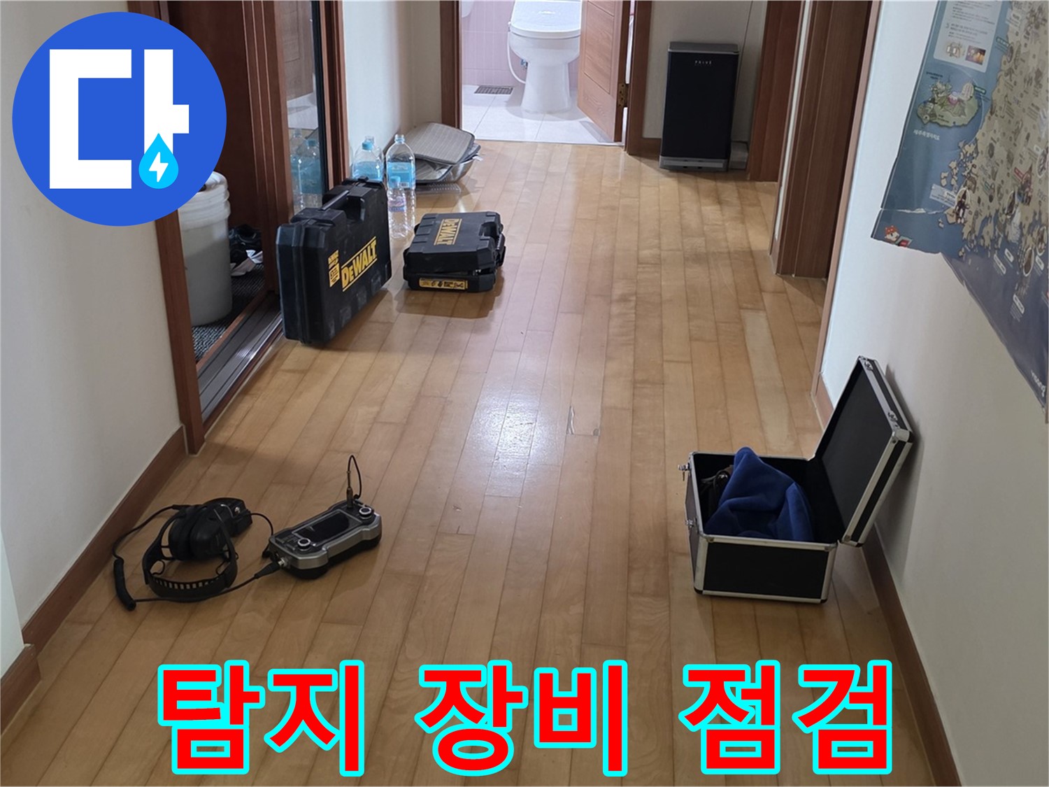 양주 삼숭동 아파트 누수 탐지를 위해 장비를 점검하는 모습 - 정확한 진단으로 고객님의 고민을 해결해 드리겠습니다.