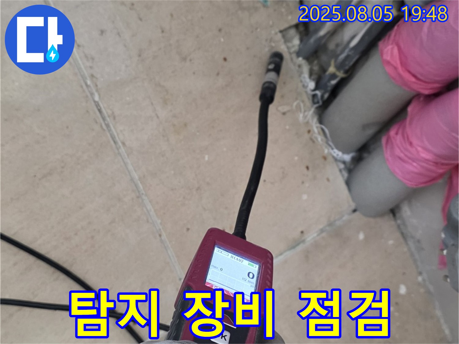 양주 삼숭동 아파트 누수탐지 - 누수 탐지 후 장비를 점검하는 모습