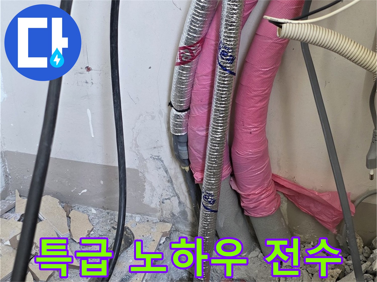 양주 삼숭동 양주자이 107동 - 누수 완벽 해결 - 앞으로 관리하는 특급 노하우 아낌없이 전수!