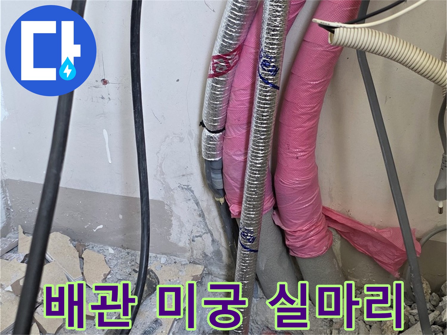 양주 삼숭동 양주자이 107동 - 복잡한 배관 미궁 속 숨겨진 누수의 실마리를 찾기 위한 여정!