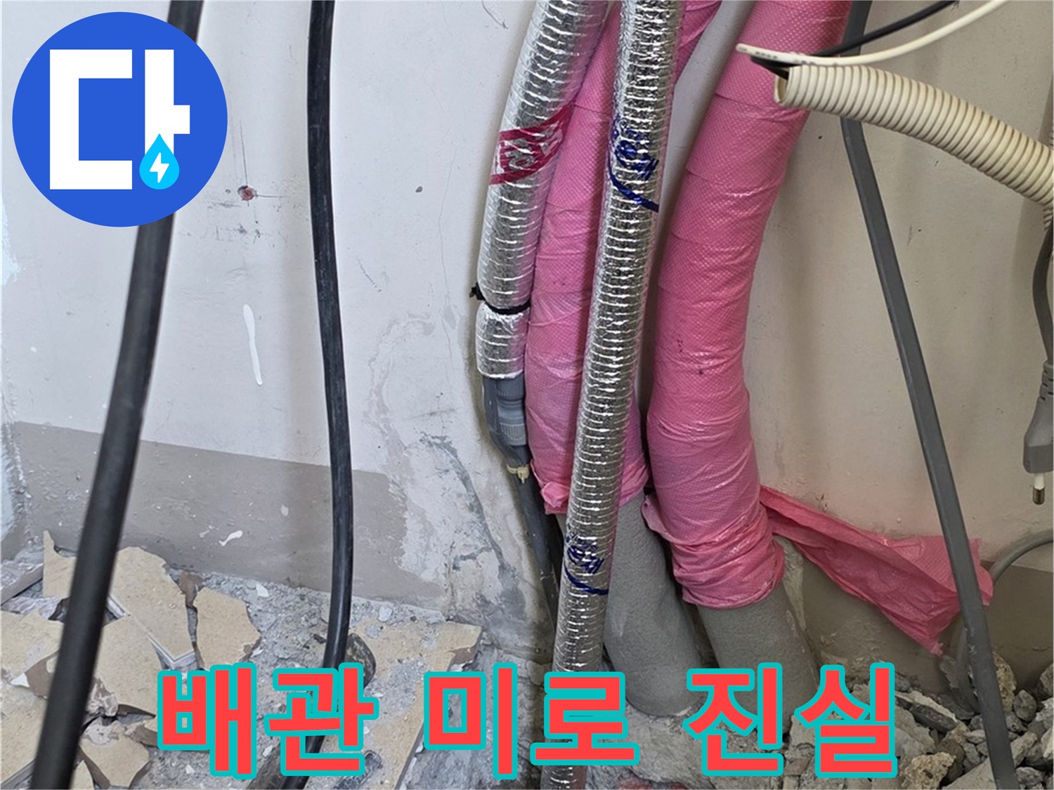 양주 삼숭동 양주자이 107동 - 복잡한 배관 미로 속 숨겨진 누수의 진실을 찾습니다!