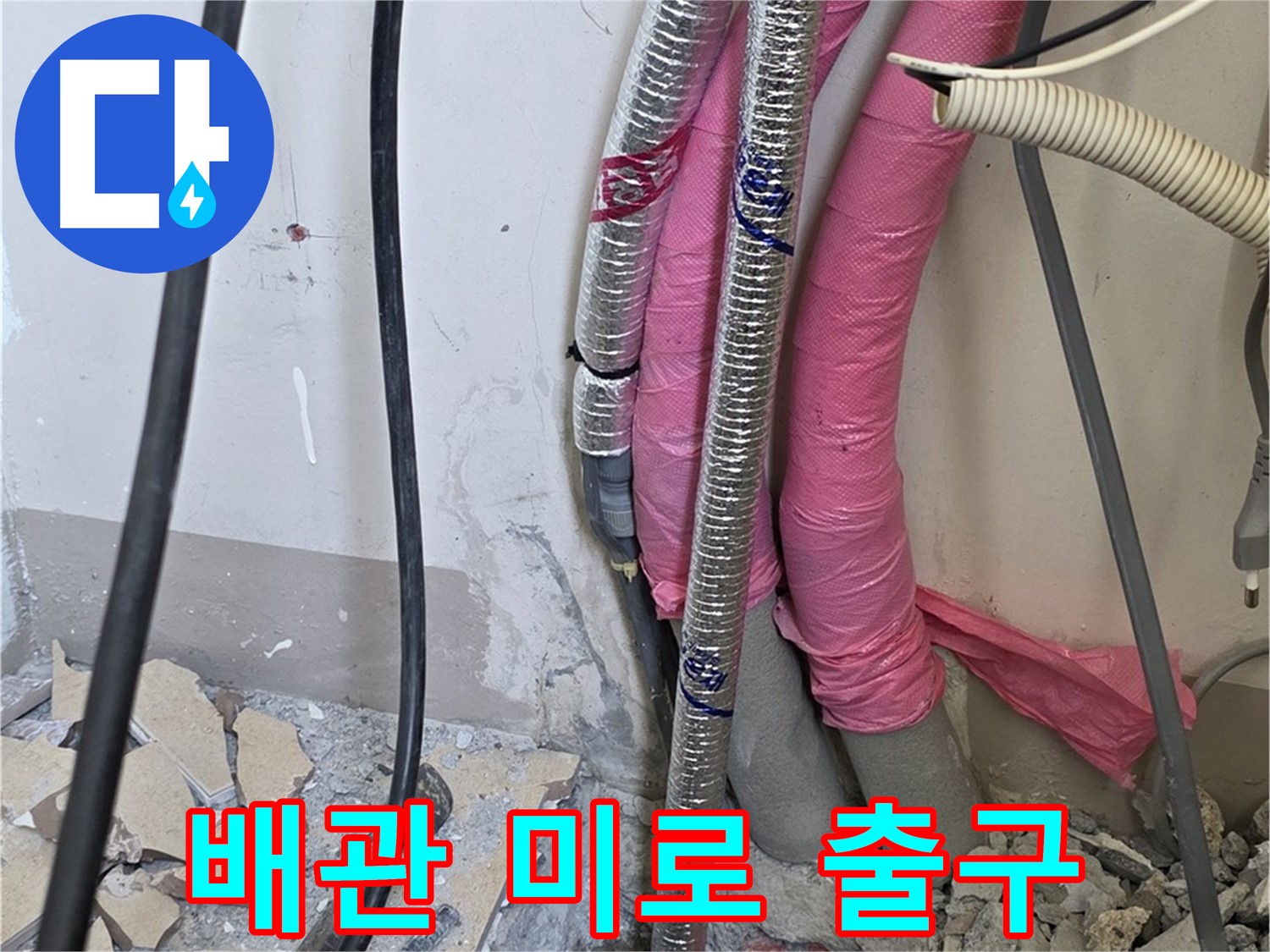 양주 삼숭동 양주자이 107동 - 복잡한 배관 미로 속 숨겨진 누수의 출구를 찾아 미로 탈출 게임 시작!