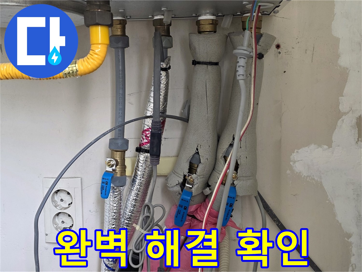 양주 삼숭동 양주자이아파트 107동 누수 - 보일러 누수 완벽 해결, 고객 확인 완료 - 믿고 맡겨주셔서 감사합니다!