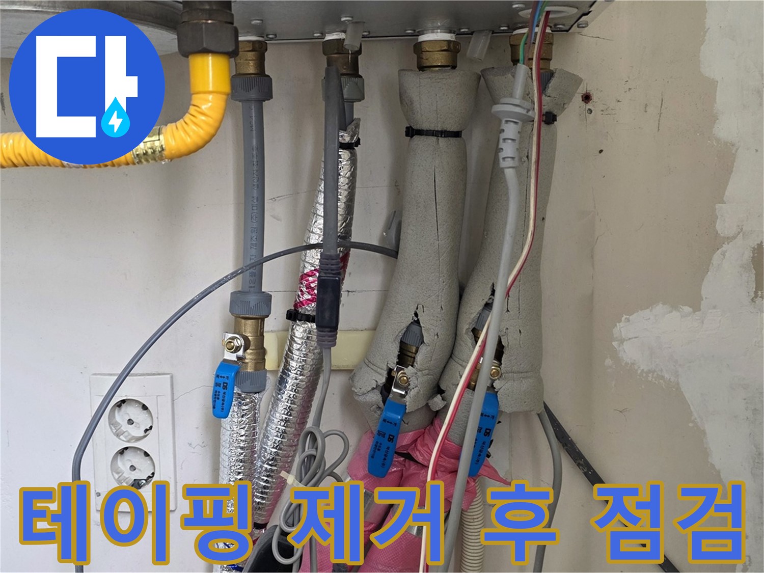 양주 삼숭동 양주자이아파트 107동 누수 - 보일러 누수, 임시 테이핑 제거 후 점검 - 꼼꼼하게 확인합니다.