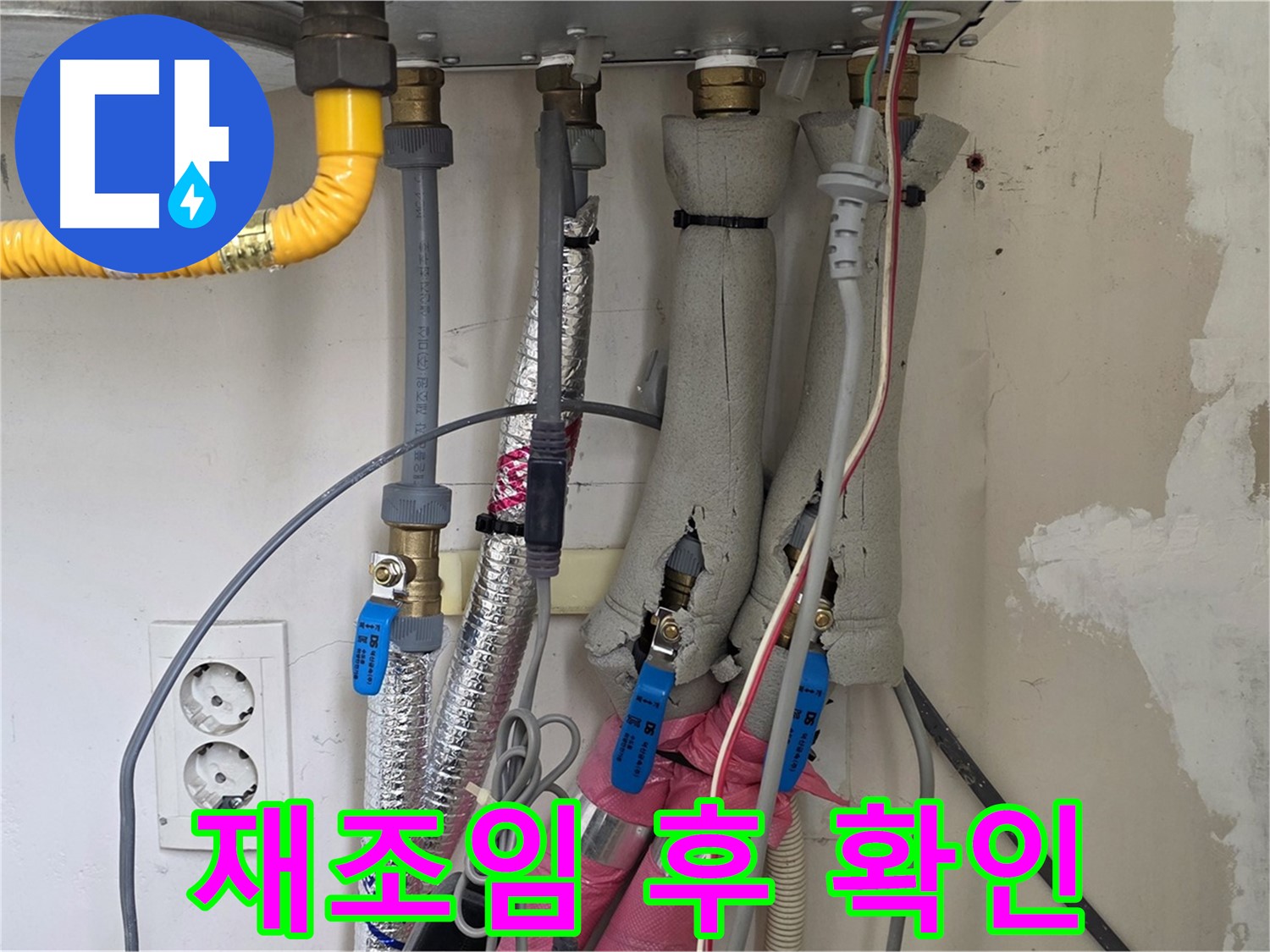 양주 삼숭동 양주자이아파트 107동 누수 - 보일러 배관 연결 부위 재조임 후 누수 확인 - 꼼꼼하게 확인합니다.