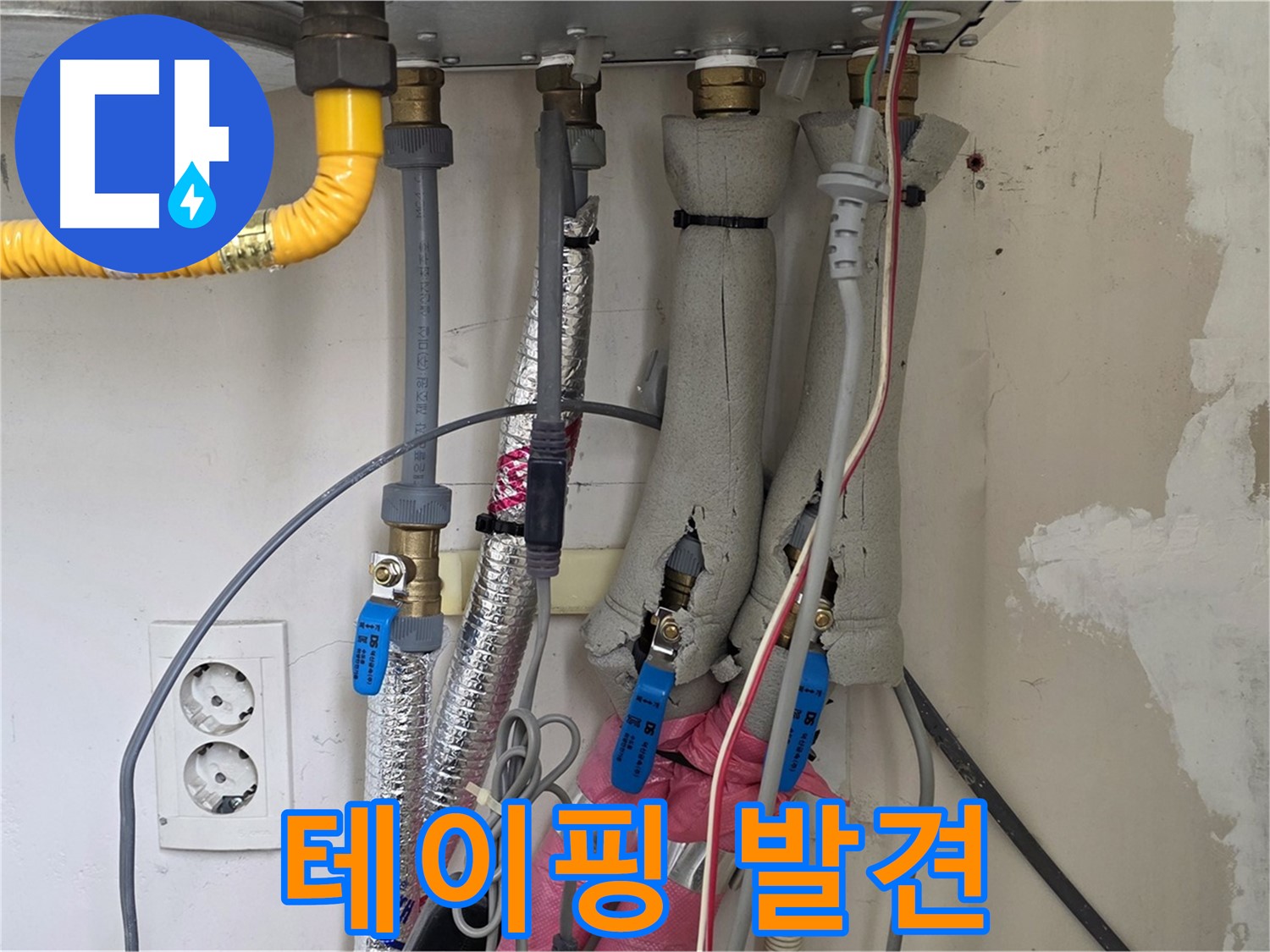 양주 삼숭동 양주자이아파트 107동 누수 - 보일러 배관 연결 부위 테이핑 발견 - 과거 누수 흔적?