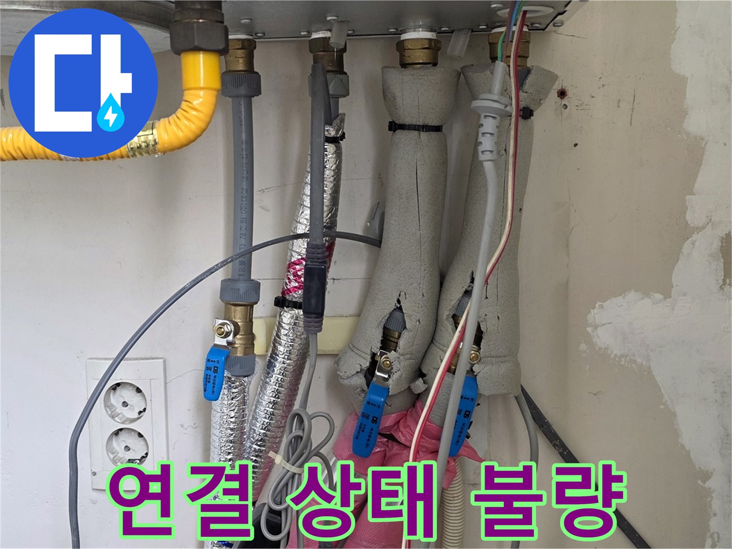 양주 삼숭동 양주자이아파트 107동 누수 - 보일러 배관 연결 상태 불량 확인 - 안전 점검 필수!