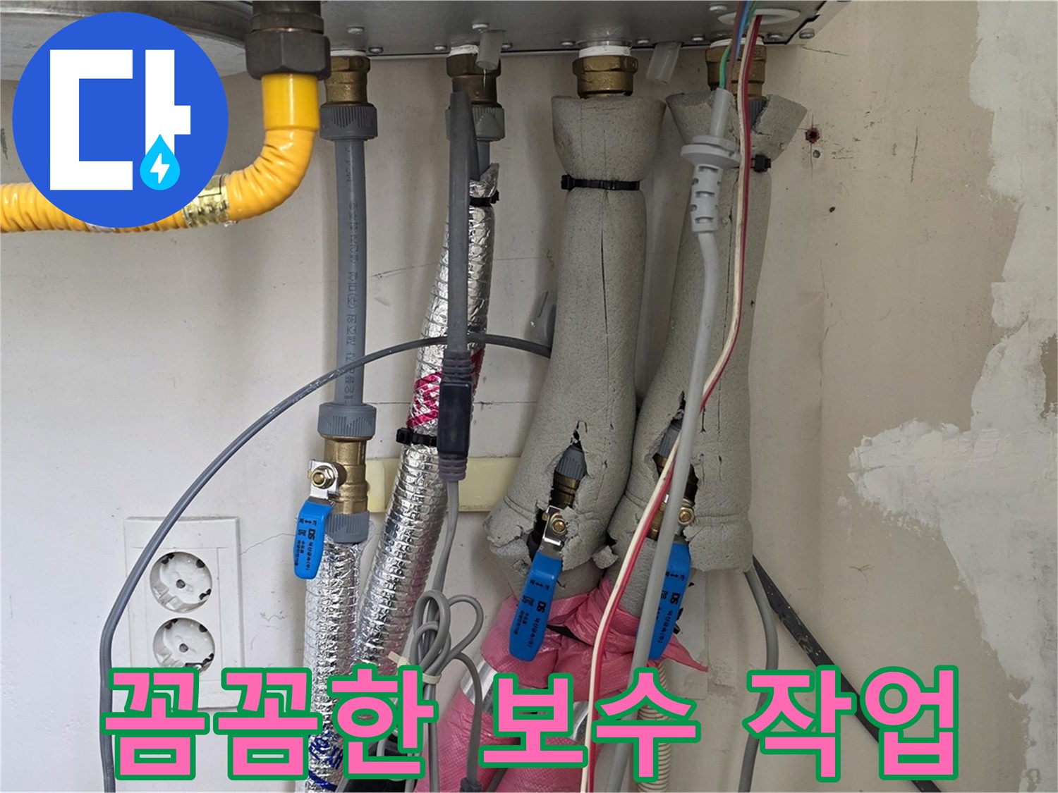 양주 삼숭동 양주자이아파트 누수 - 보일러 배관 누수, 꼼꼼한 보수 작업 진행 중 - 완벽하게 수리!