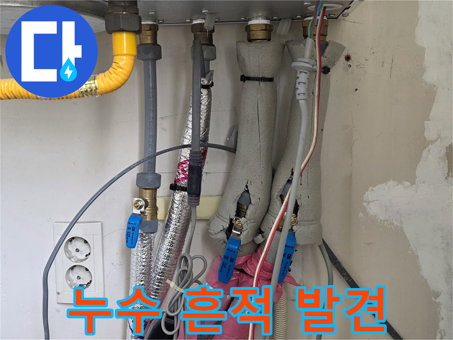 양주 삼숭동 양주자이아파트 누수 - 보일러 배관 연결 부위 누수 흔적 발견 - 꼼꼼하게 살펴봅니다.