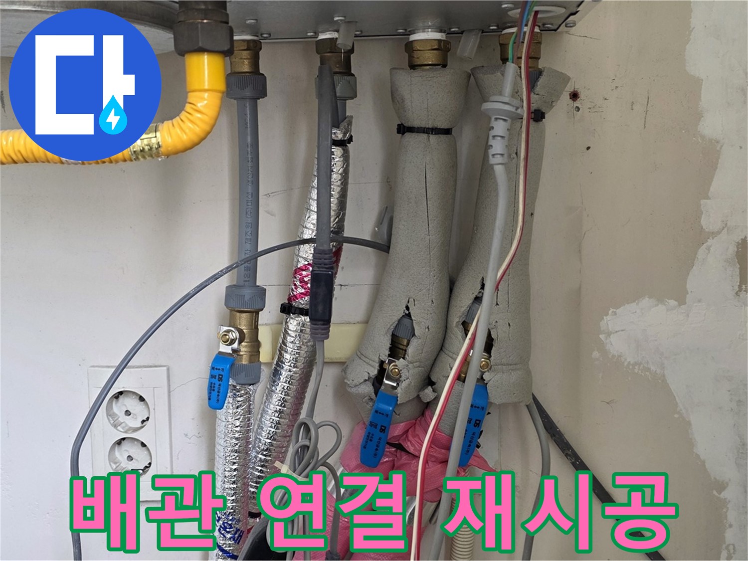 양주 삼숭동 양주자이아파트 누수 - 보일러 배관 연결 부위 재시공, 더욱 튼튼하게!