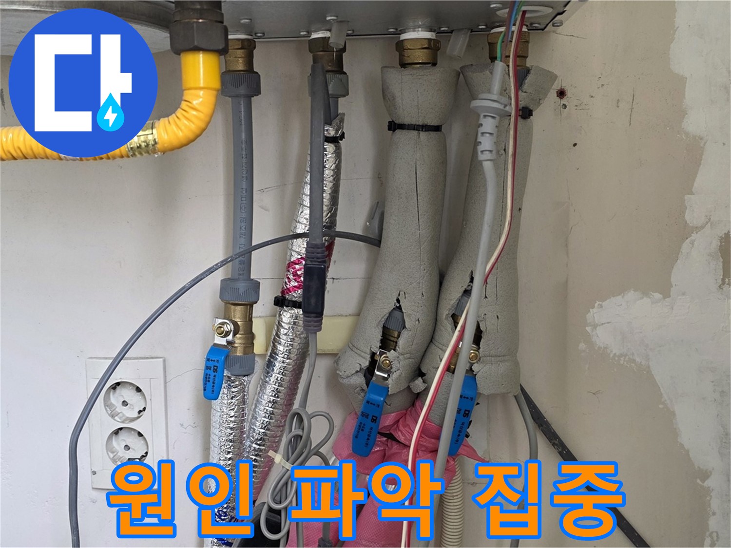 양주 삼숭동 양주자이아파트 누수 - 보일러 배관 주변 누수, 원인 파악에 집중 - 꼼꼼하게 살펴봅니다.
