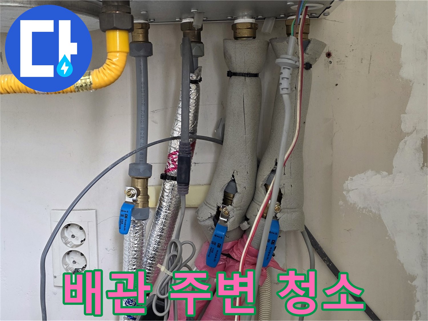 양주 삼숭동 양주자이아파트 누수 - 보일러 배관 주변 청소 작업 진행, 깔끔하게 마무리!