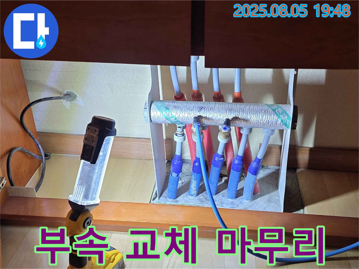 양주 삼숭동 자이 - 싱크대 밑 누수, 분배기 연결 부속 교체 후 완벽하게 마무리 - 안심하고 사용하세요