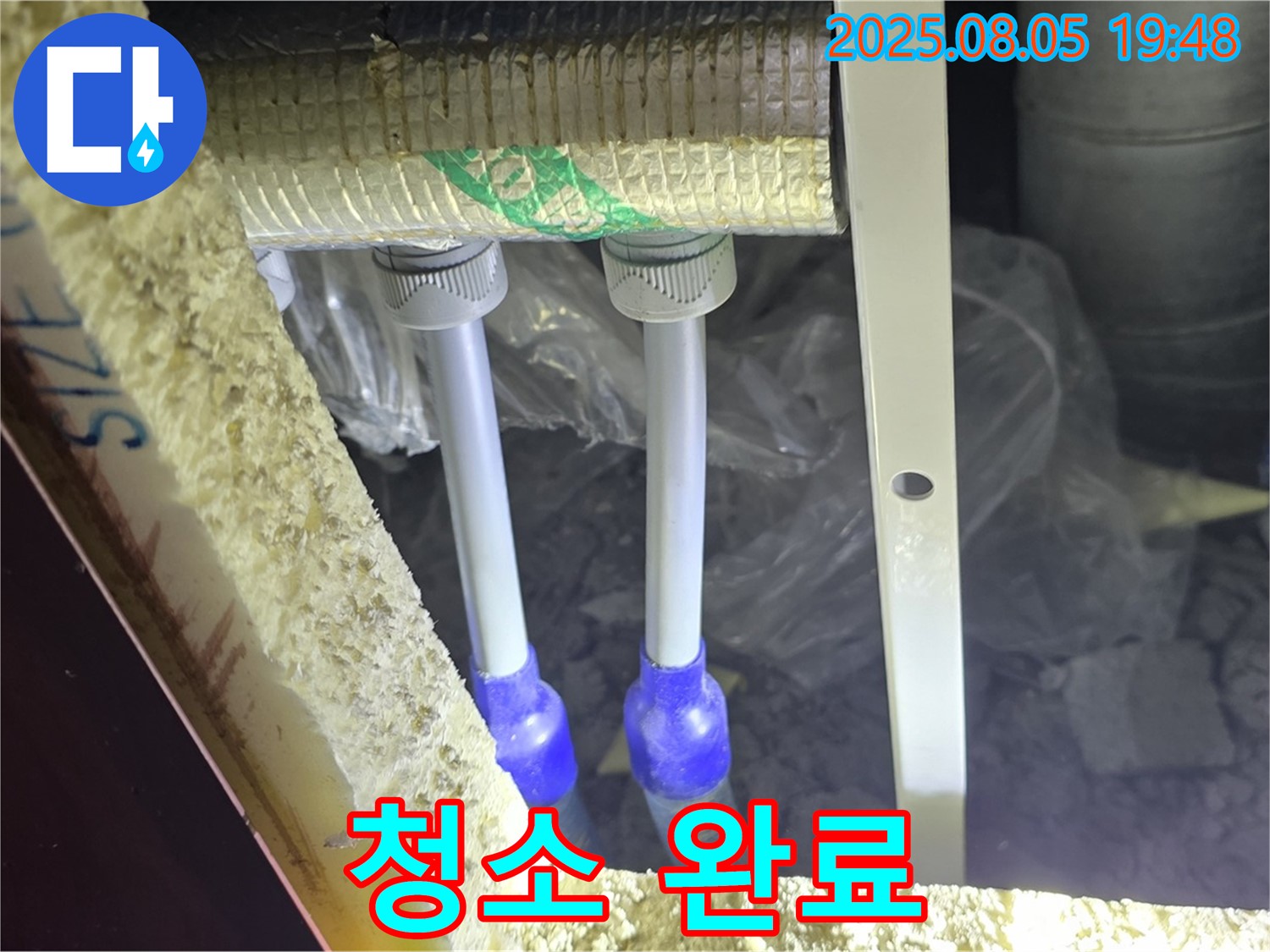 양주 삼숭동 자이아파트 107동 누수탐지 - 새 배관 연결 부위에 단열재 시공 전에 먼지와 이물질을 깨끗하게 청소 완료했습니다.
