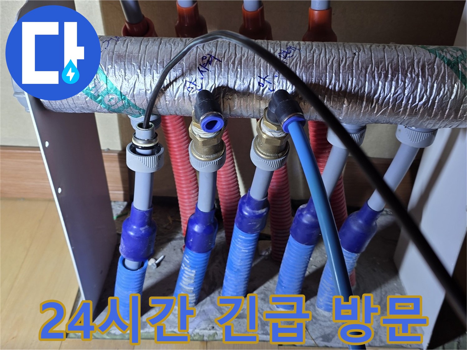 양주 삼숭동 자이아파트 24시간 누수 긴급 방문 서비스를 제공합니다 - 언제든지 연락 주세요!