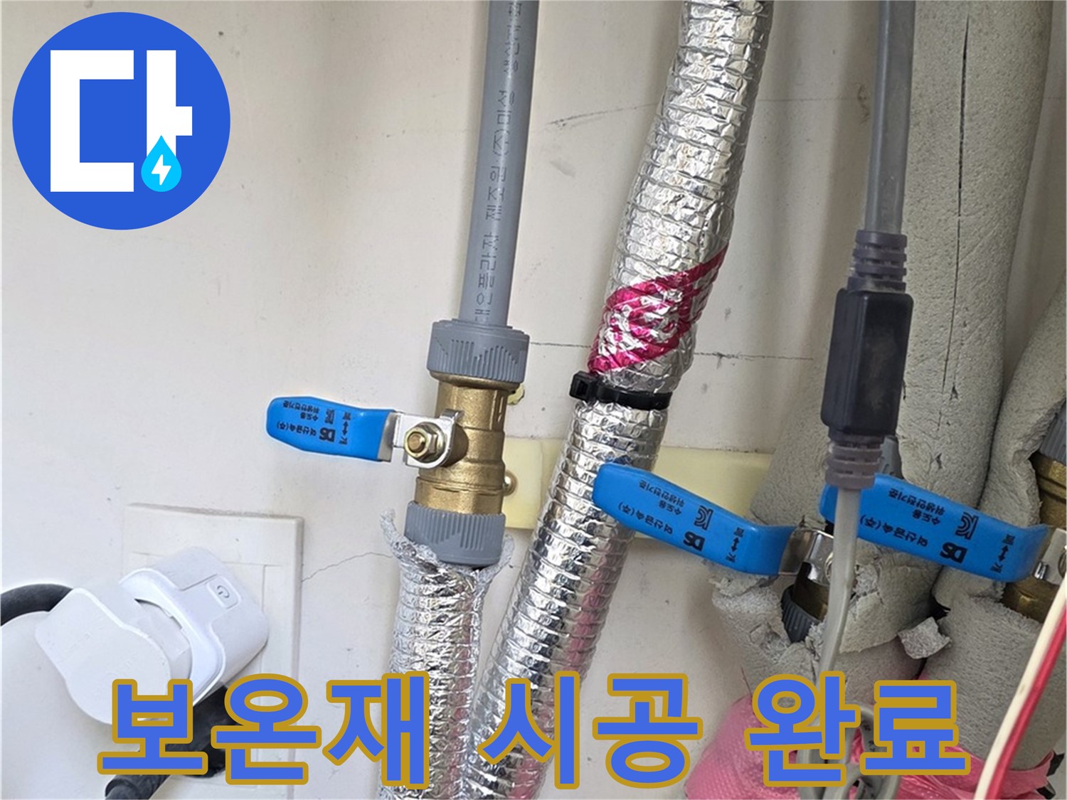 양주 삼숭동 자이아파트 - 꼼꼼한 보온재 시공 - 겨울철 동파 걱정 없이 따뜻하게!