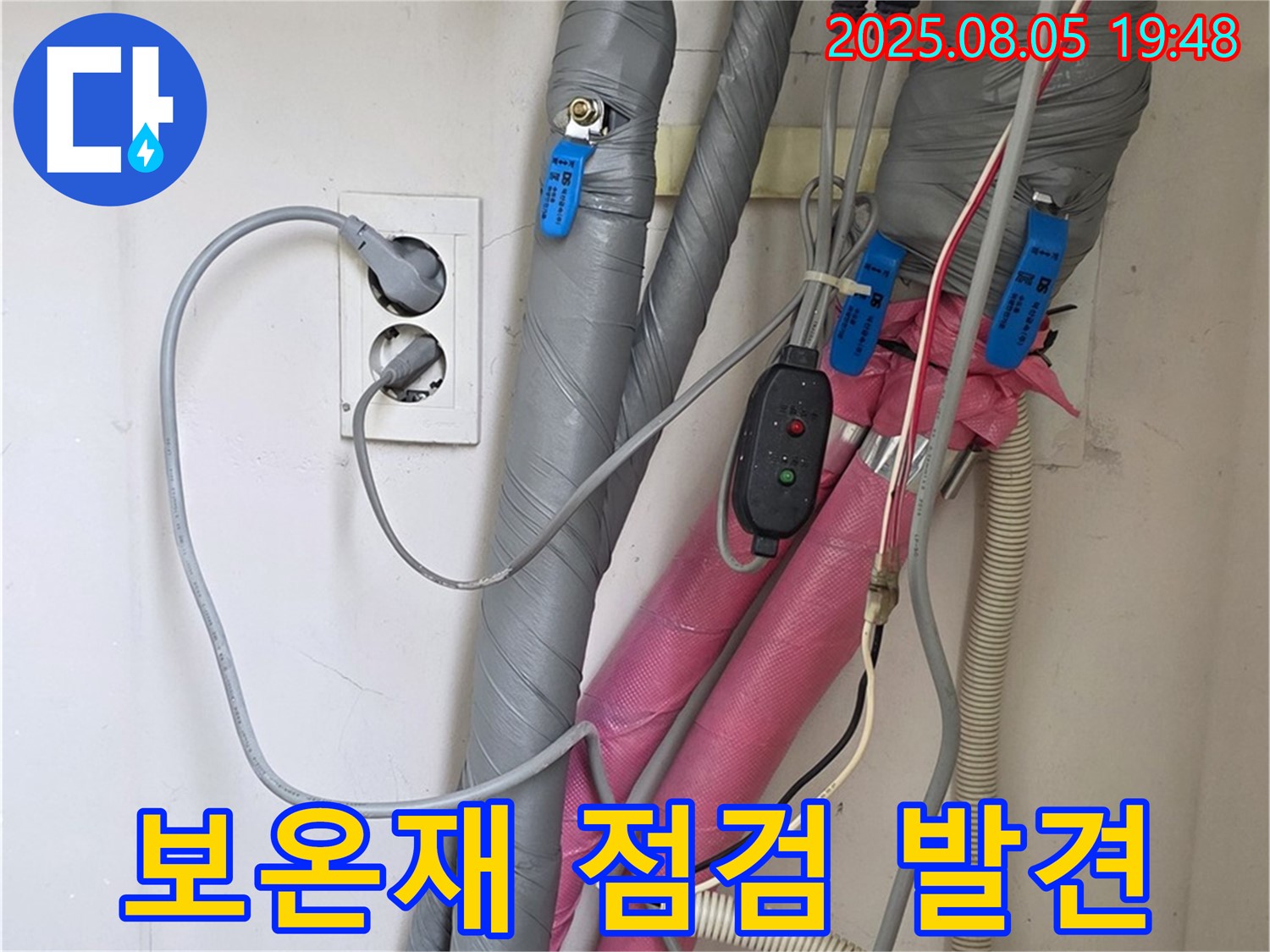 양주 삼숭동 자이아파트 - 꼼꼼한 보온재 점검으로 초기 누수 발견