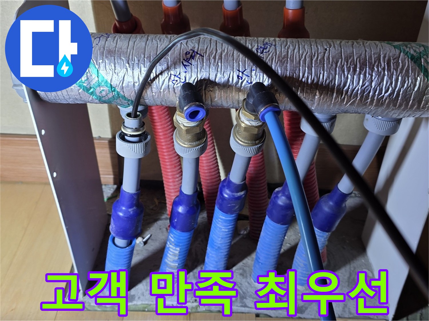 양주 삼숭동 자이아파트 - 난방 분배기 누수, 고객 만족을 최우선으로 생각합니다.