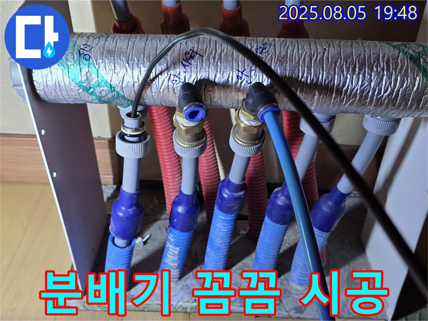 양주 삼숭동 자이아파트 - 난방 분배기 누수, 꼼꼼한 점검과 완벽한 시공으로 해결