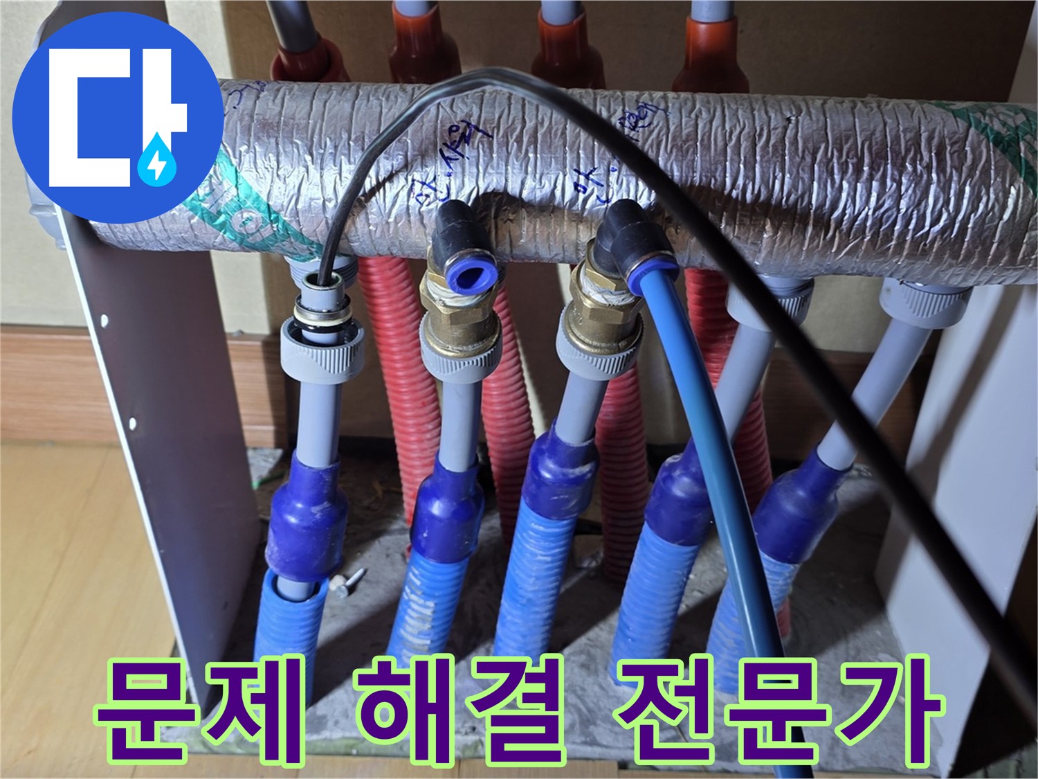 양주 삼숭동 자이아파트 난방 분배기 누수, 문제 해결 전문가가 책임지고 해결해 드립니다.