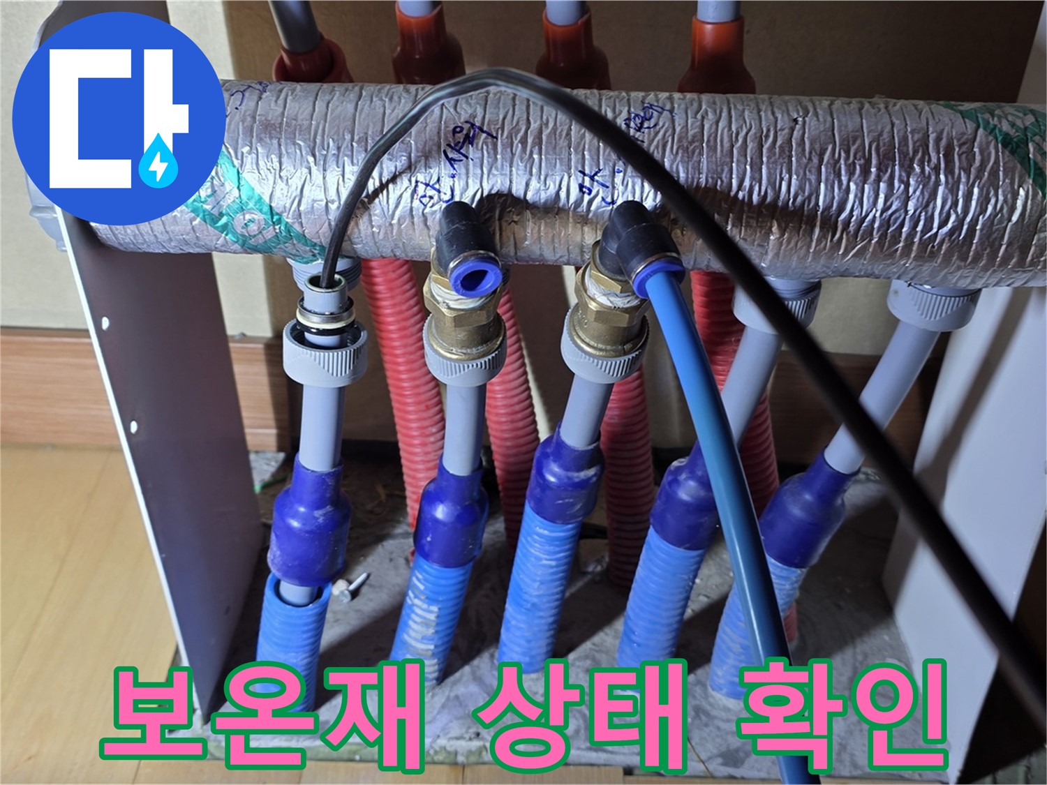 양주 삼숭동 자이아파트 난방 분배기 보온재 상태 확인 - 보온재 손상 여부도 꼼꼼히 확인합니다.