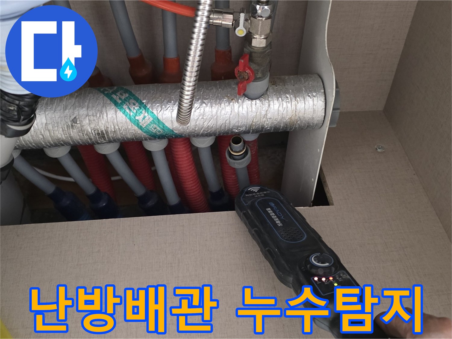 양주 삼숭동 자이아파트 난방배관 누수탐지 현장 - 전문 장비로 정확하게 누수 위치를 찾아 해결했습니다.
