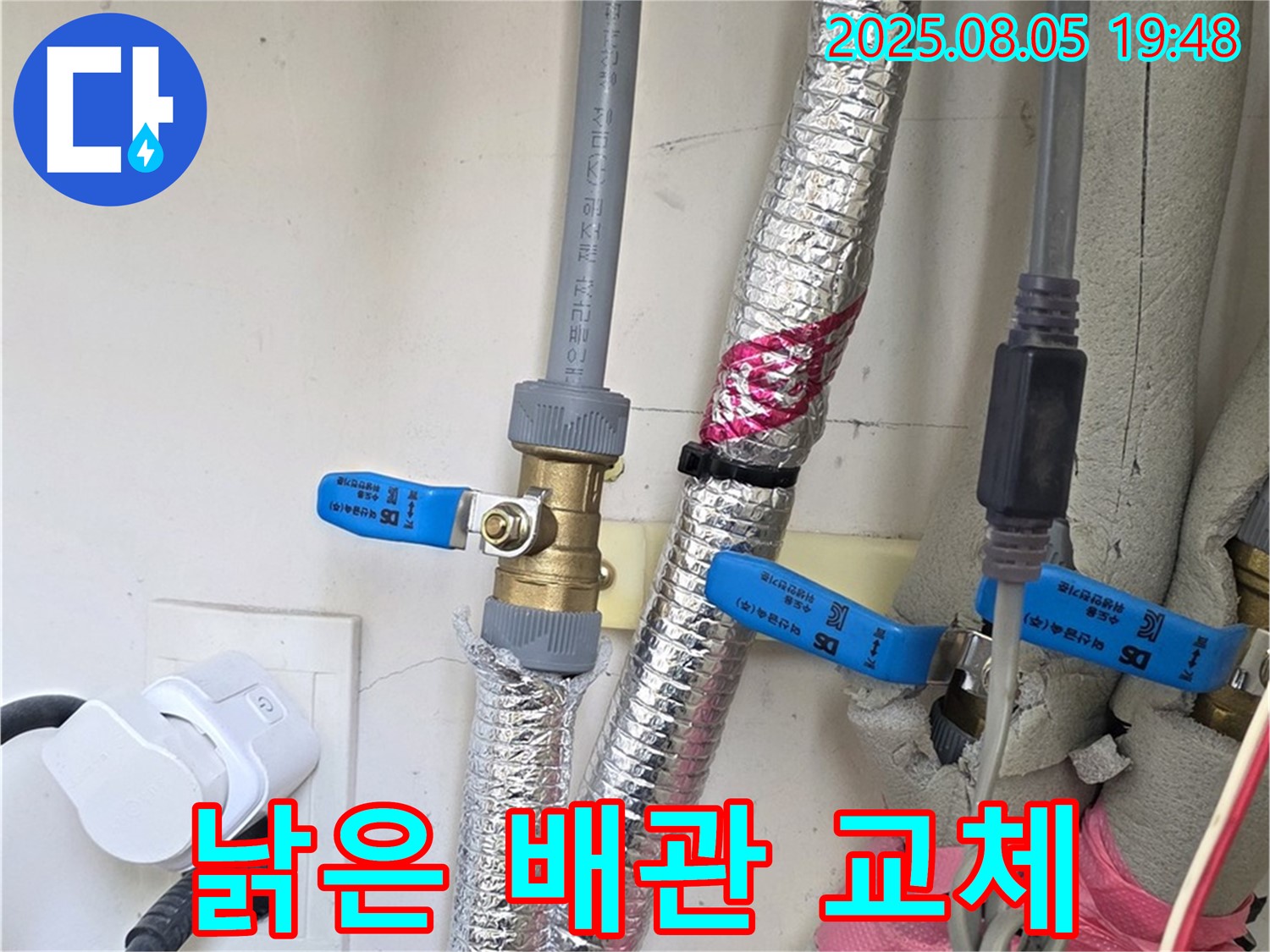 양주 삼숭동 자이아파트 - 낡은 배관을 새 것으로 교체하여 누수를 해결했습니다.