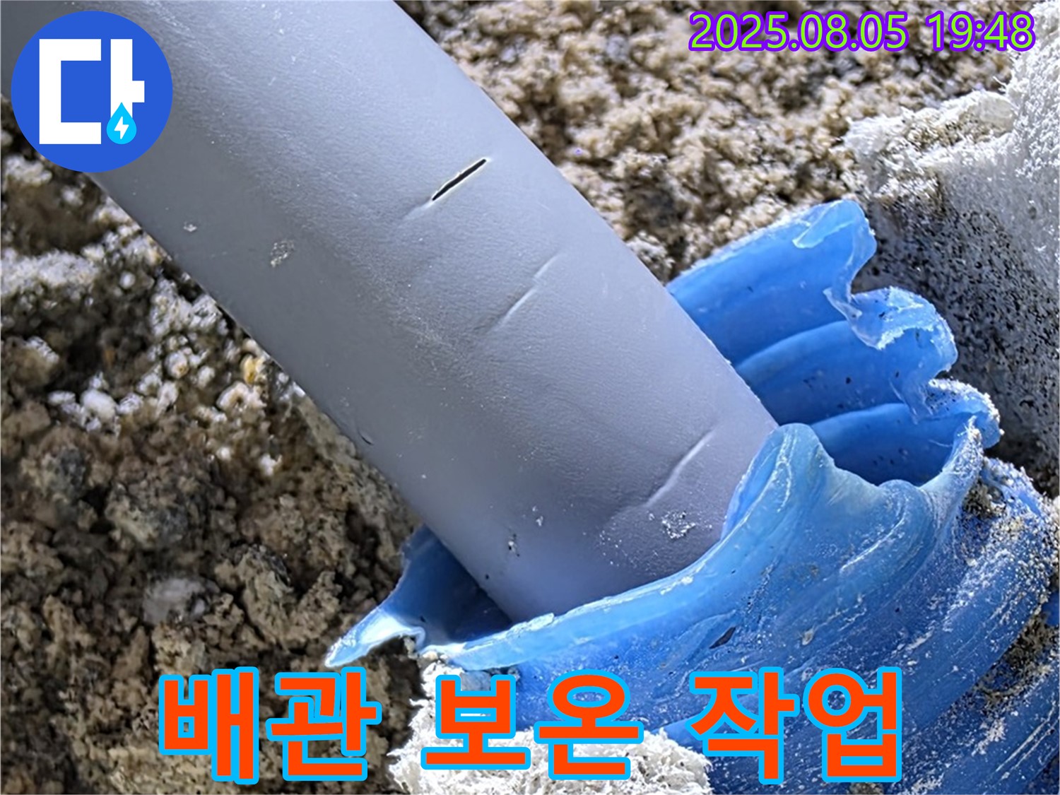 양주 삼숭동 자이아파트 누수 - 겨울철 동파 방지를 위한 배관 보온 작업