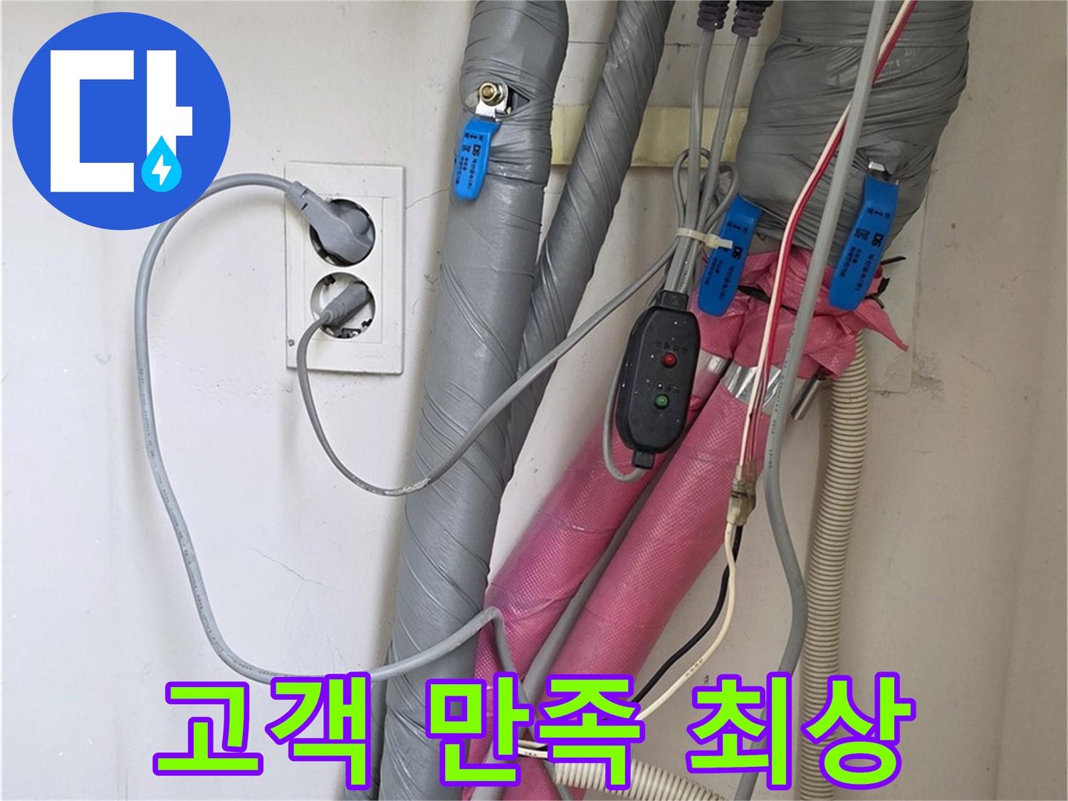양주 삼숭동 자이아파트 누수 - 고객 만족 100%를 위한 최상의 서비스를 제공합니다.