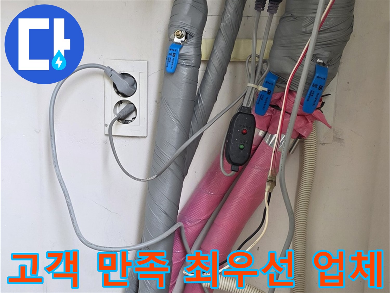 양주 삼숭동 자이아파트 누수 - 고객 만족을 최우선으로 생각하며 최고의 누수 해결 서비스를 제공하는 믿음직한 업체입니다.