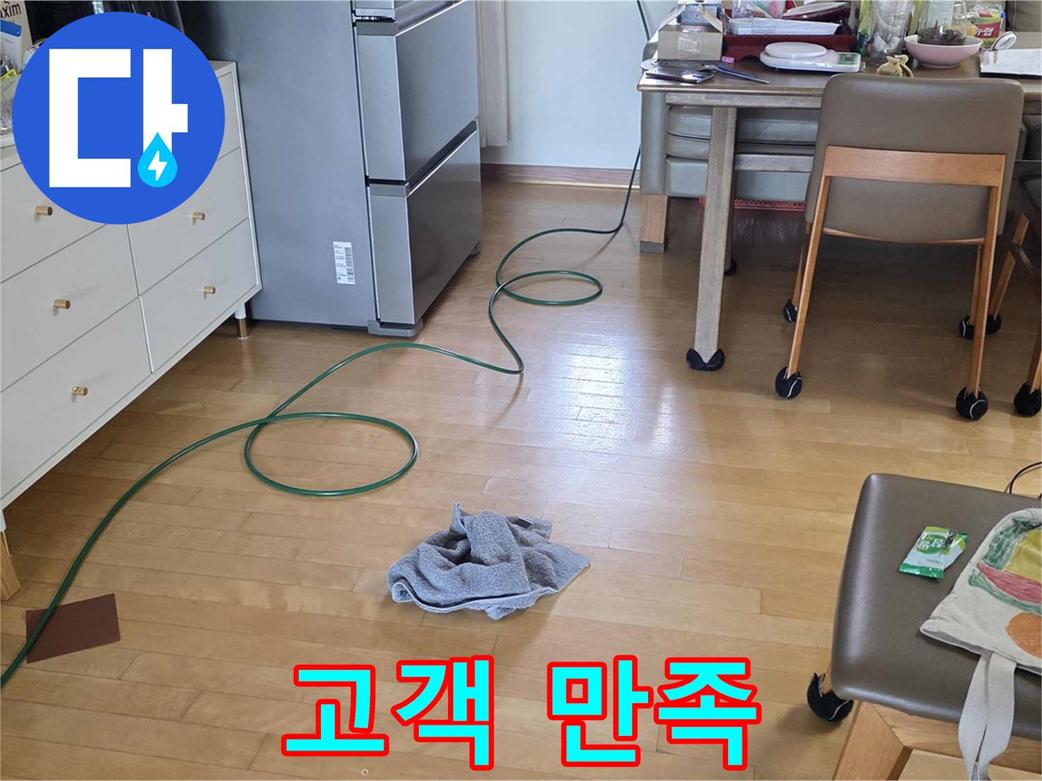 양주 삼숭동 자이아파트 누수 - 고객 만족을 최우선으로 생각합니다.