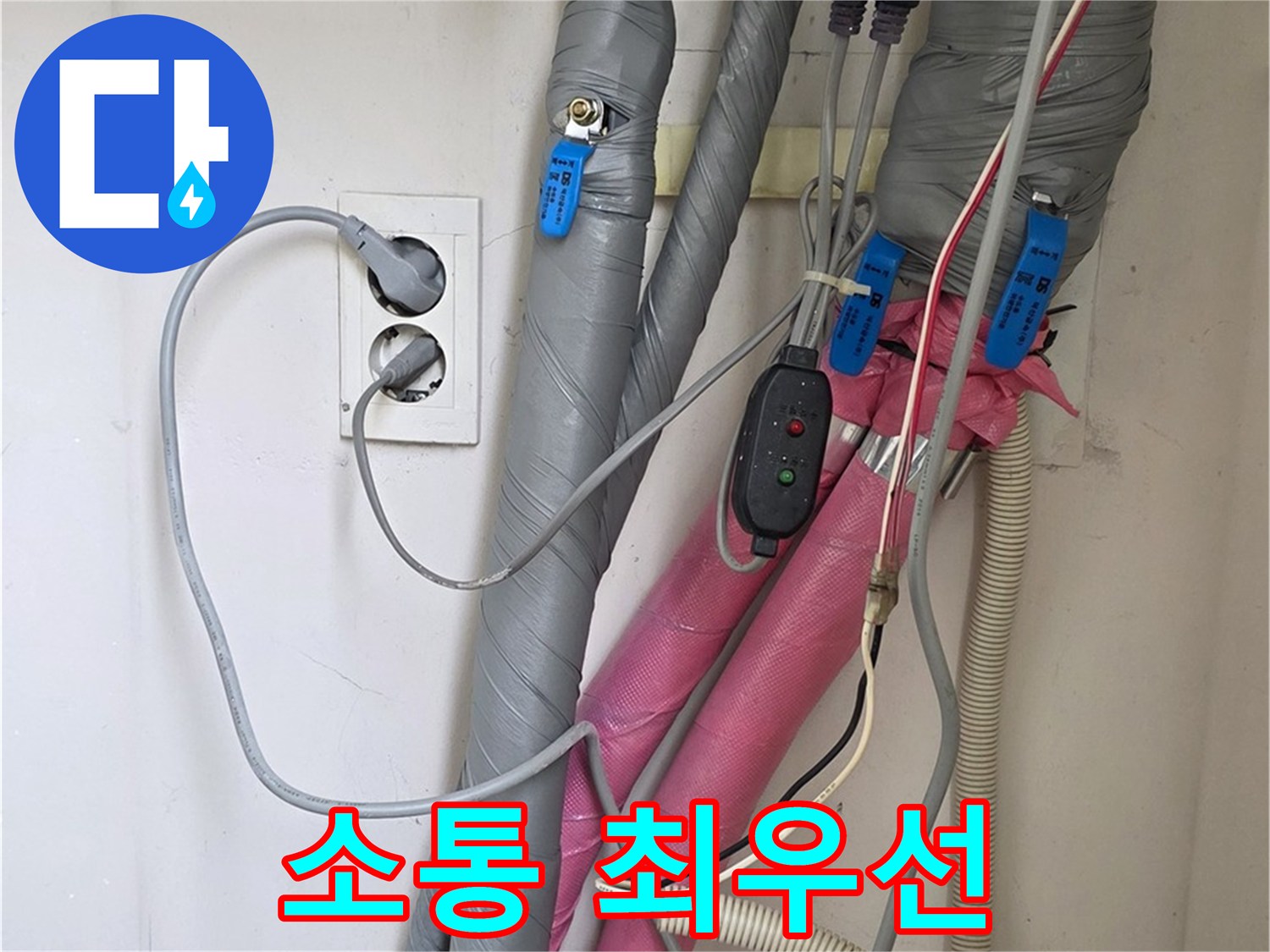 양주 삼숭동 자이아파트 누수 - 고객과의 소통을 최우선으로 생각하는 누수 전문 업체입니다.