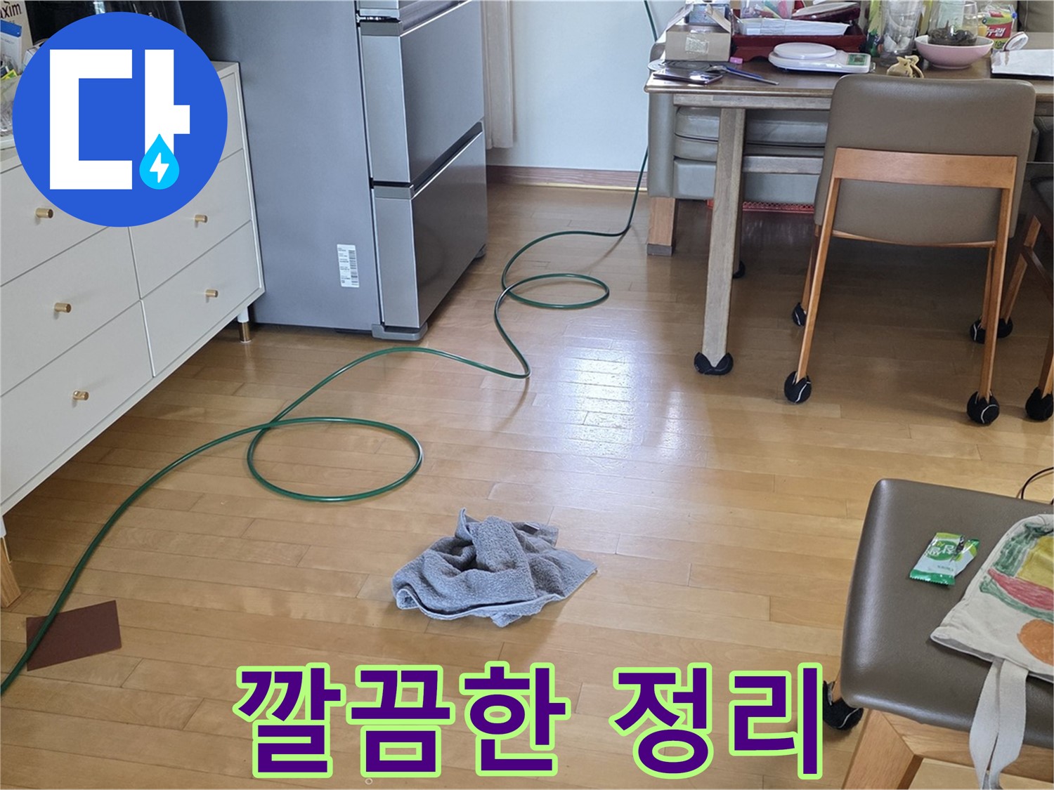 양주 삼숭동 자이아파트 누수 - 공사 후 깔끔하게 뒷정리