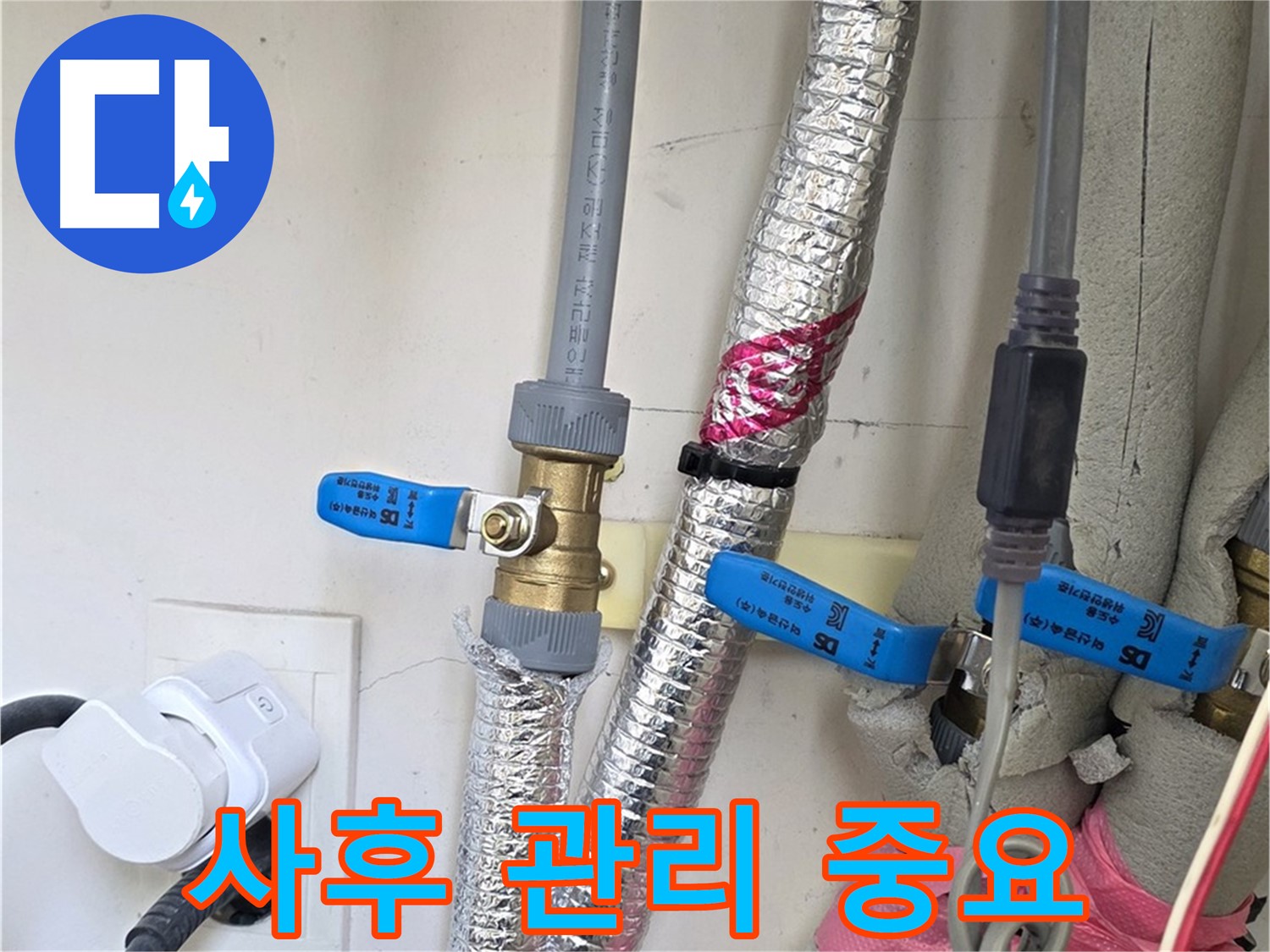 양주 삼숭동 자이아파트 - 누수 공사 후 사후 관리 - 재발 방지를 위해 꼼꼼하게 관리해 드립니다