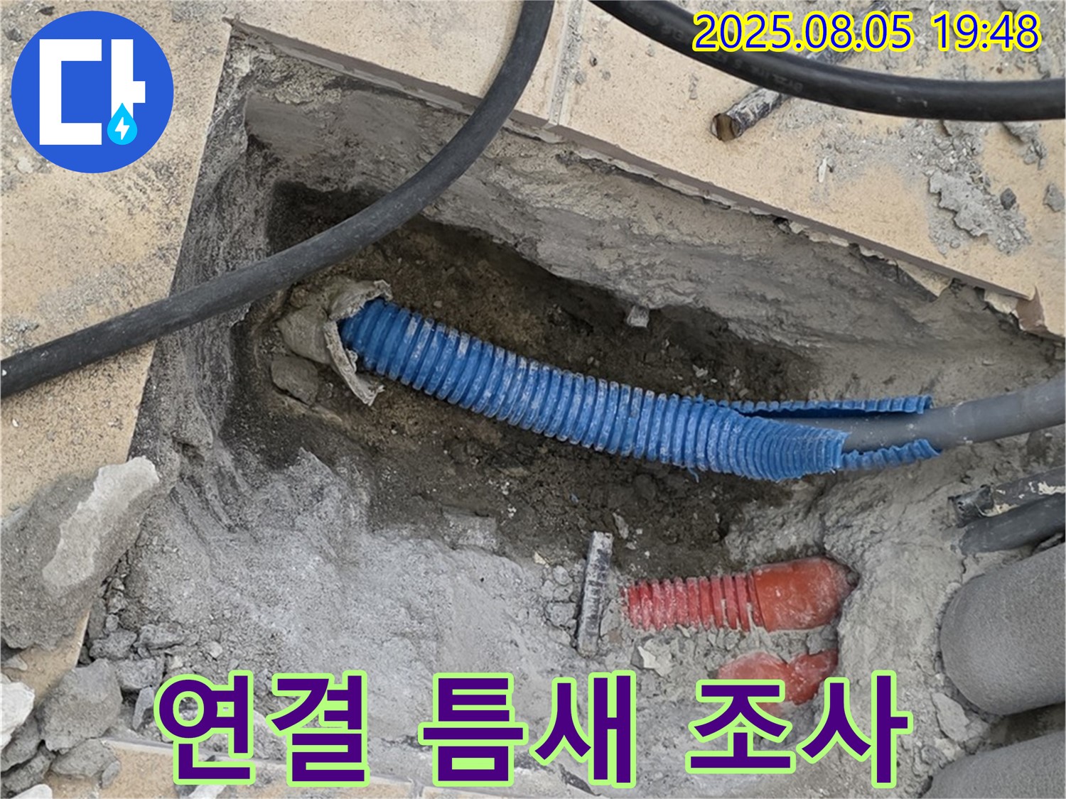양주 삼숭동 자이아파트 누수 - 굴착 후 배관 연결 부위의 틈새를 면밀히 조사하는 모습