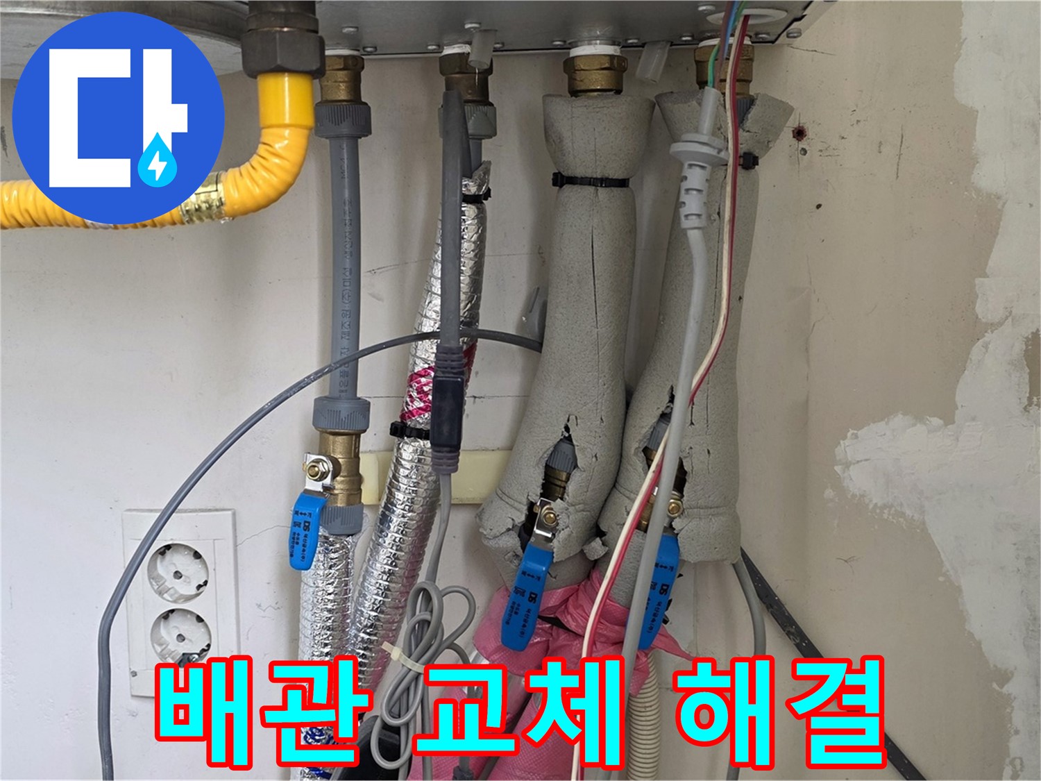 양주 삼숭동 자이아파트 누수 - 노후된 보일러 배관을 새 배관으로 교체하여 누수를 해결했습니다.