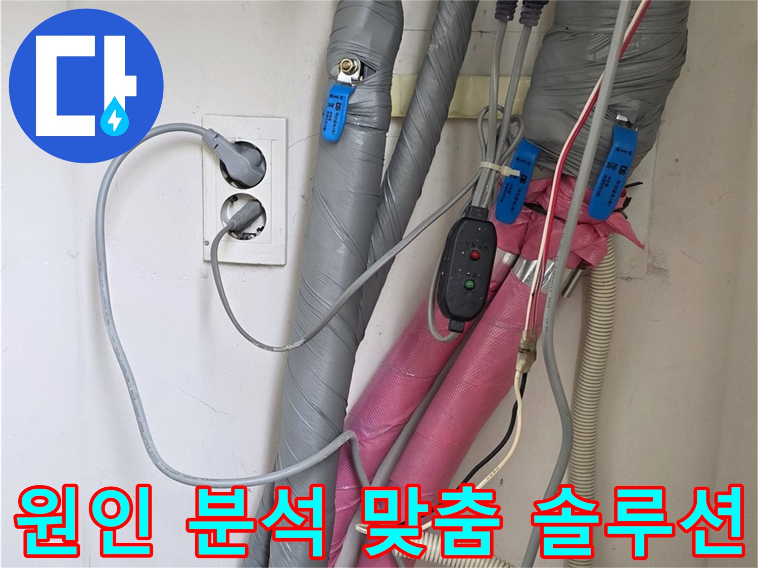 양주 삼숭동 자이아파트 누수 - 누수 원인 분석부터 맞춤 솔루션까지 완벽하게 제공합니다.