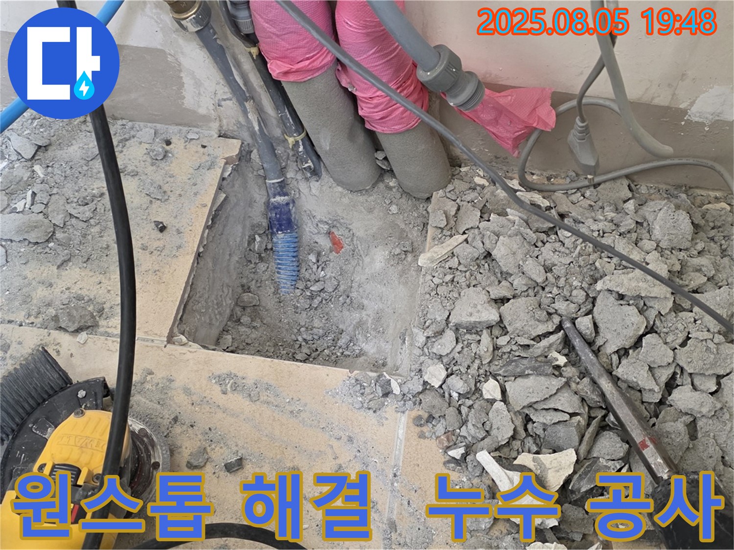 양주 삼숭동 자이아파트 누수 - 누수 원인부터 해결까지 원스톱 서비스
