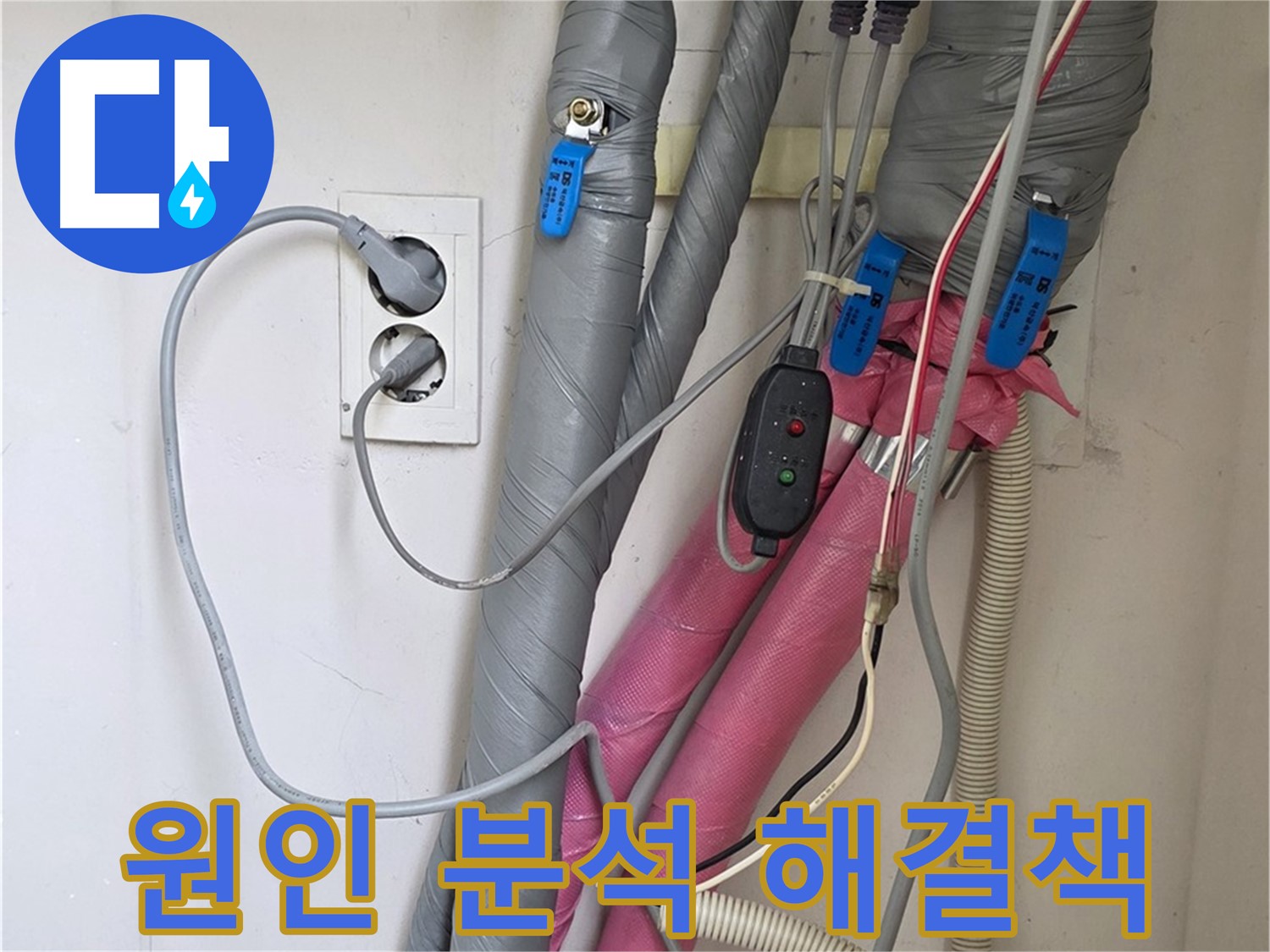 양주 삼숭동 자이아파트 누수 - 누수 원인을 꼼꼼하게 분석하여 맞춤 해결책을 제시합니다.