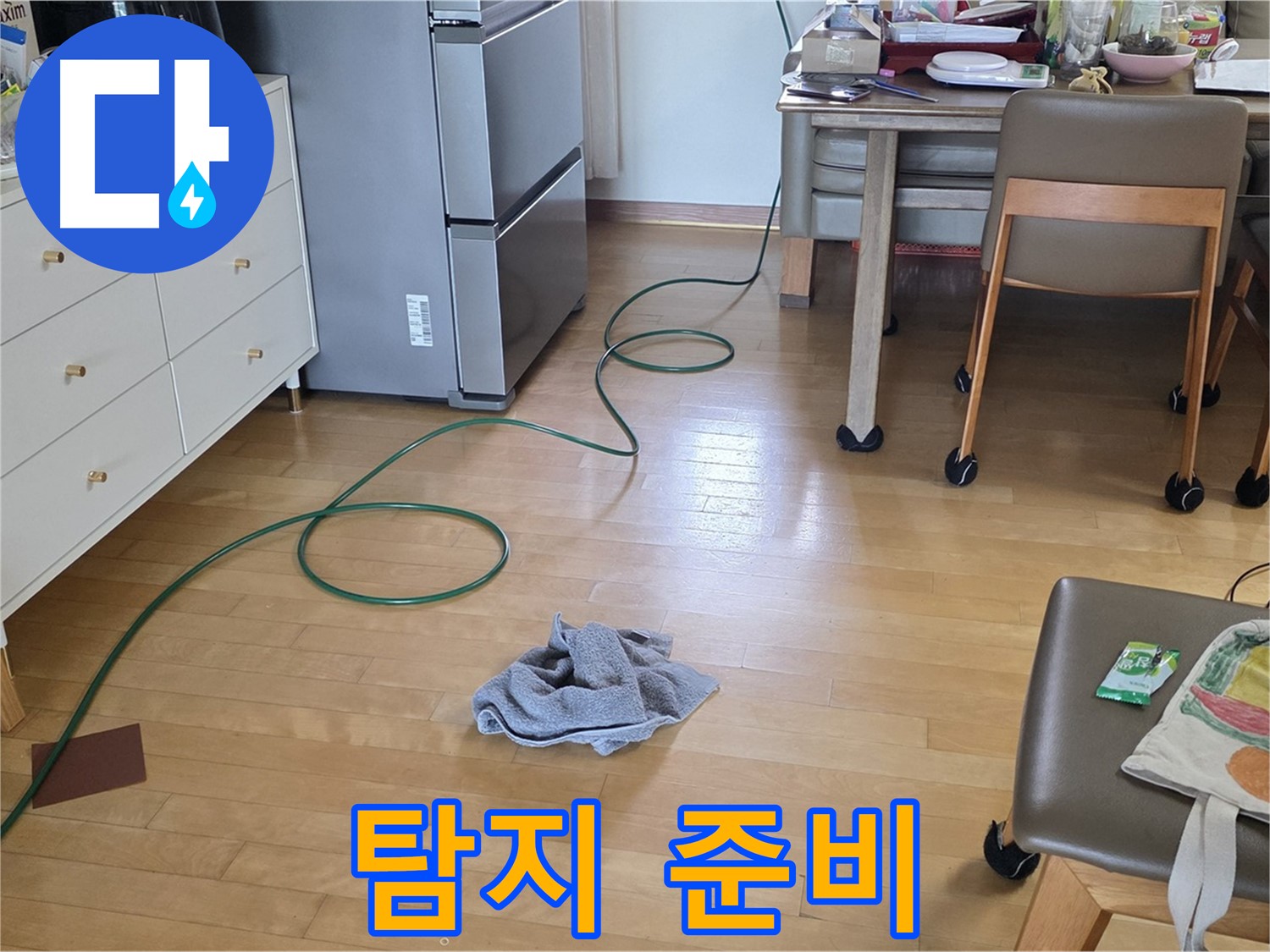 양주 삼숭동 자이아파트 누수 - 누수 탐지를 위한 장비 준비