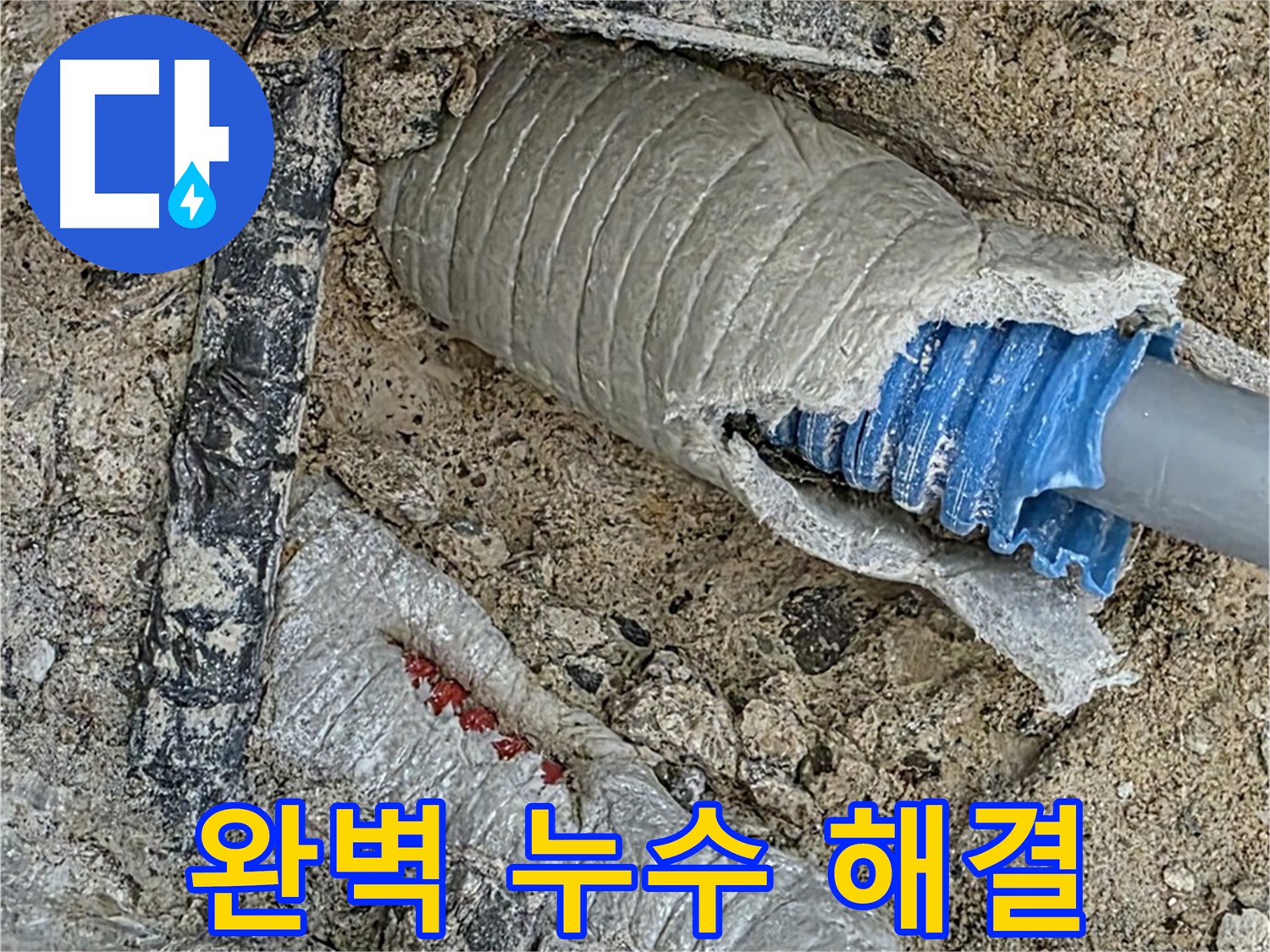 양주 삼숭동 자이아파트 누수 - 누수 해결 후 고객님께서 만족하신 후기를 인증합니다 - 고객 감동